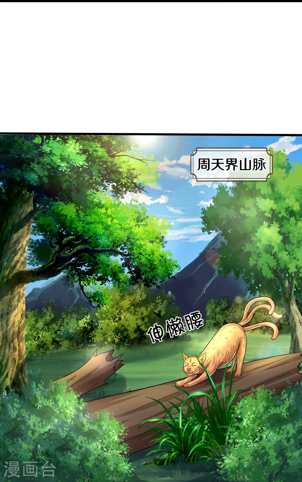 神武天尊101漫画,第606话 突破前的征兆1图