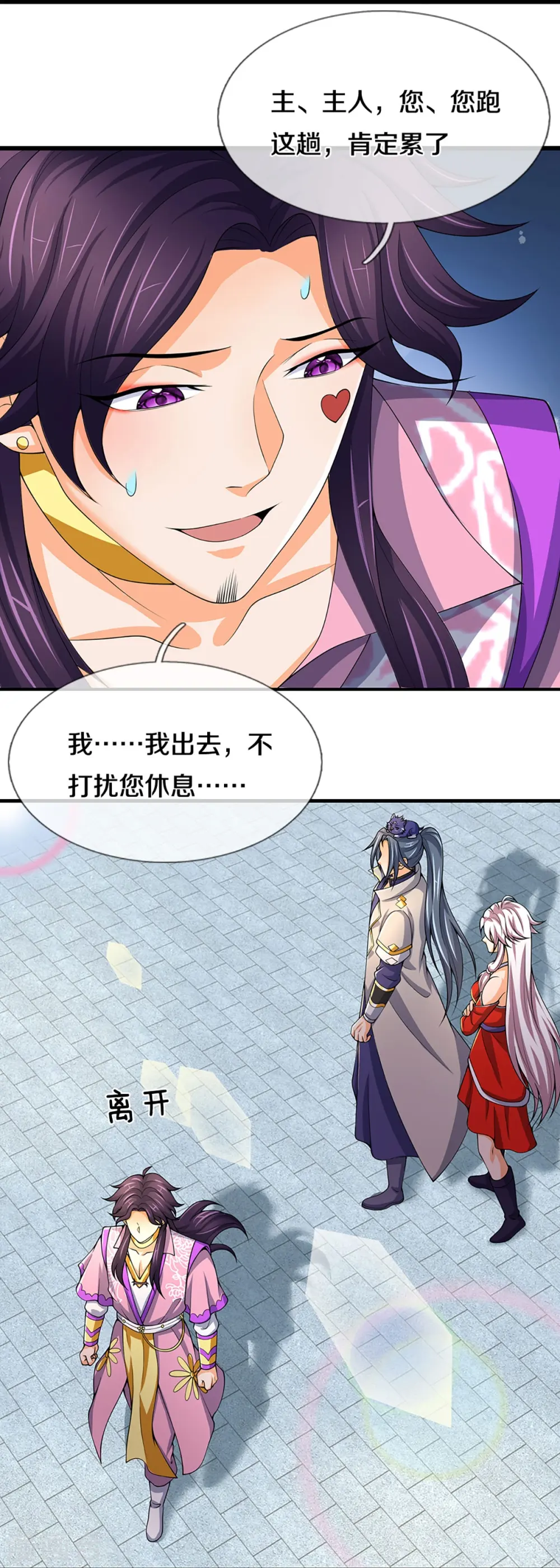 神武天尊厉云飞最终目的漫画,第432话 主人真好2图