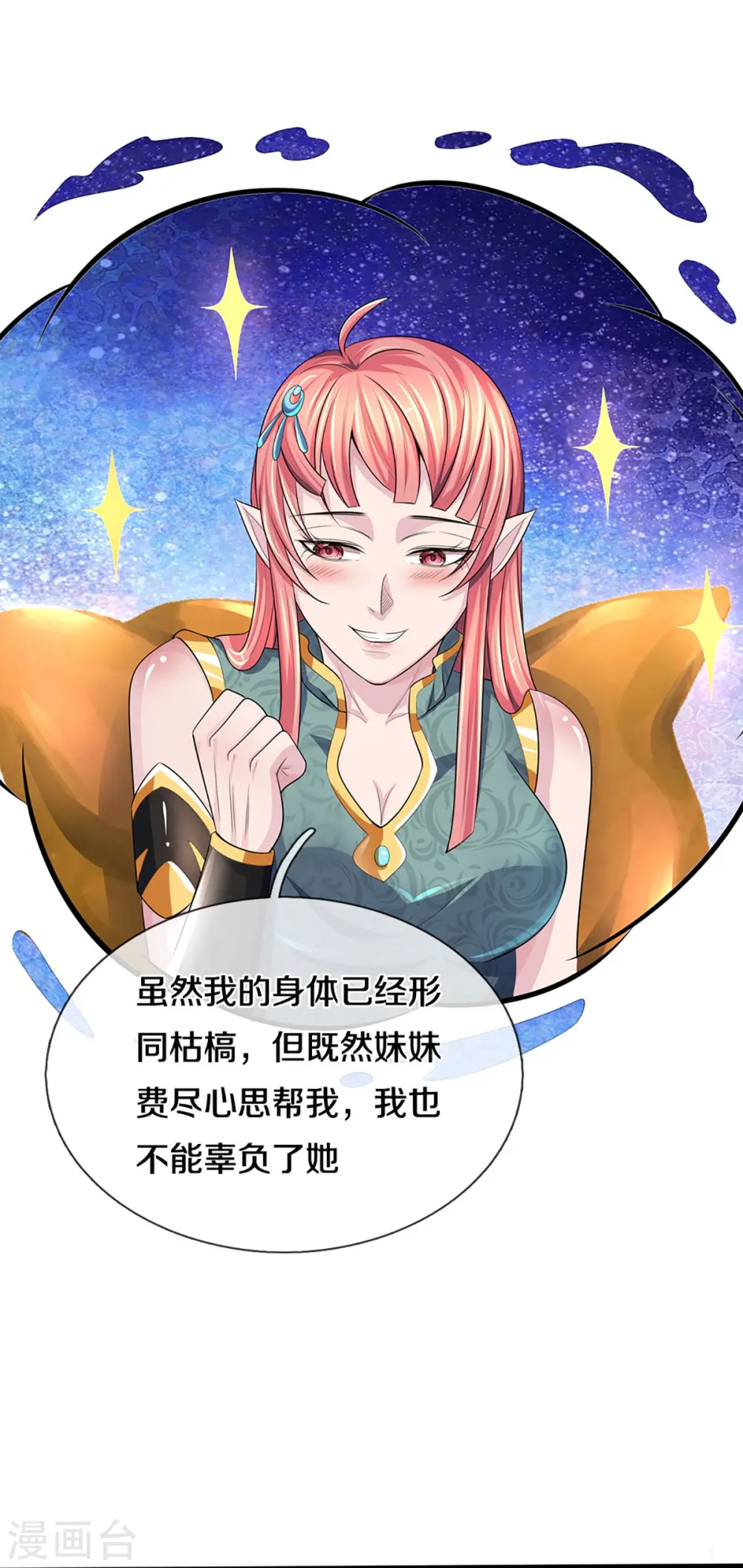 神武天尊101漫画,第458话 身重剧毒，命不久矣2图