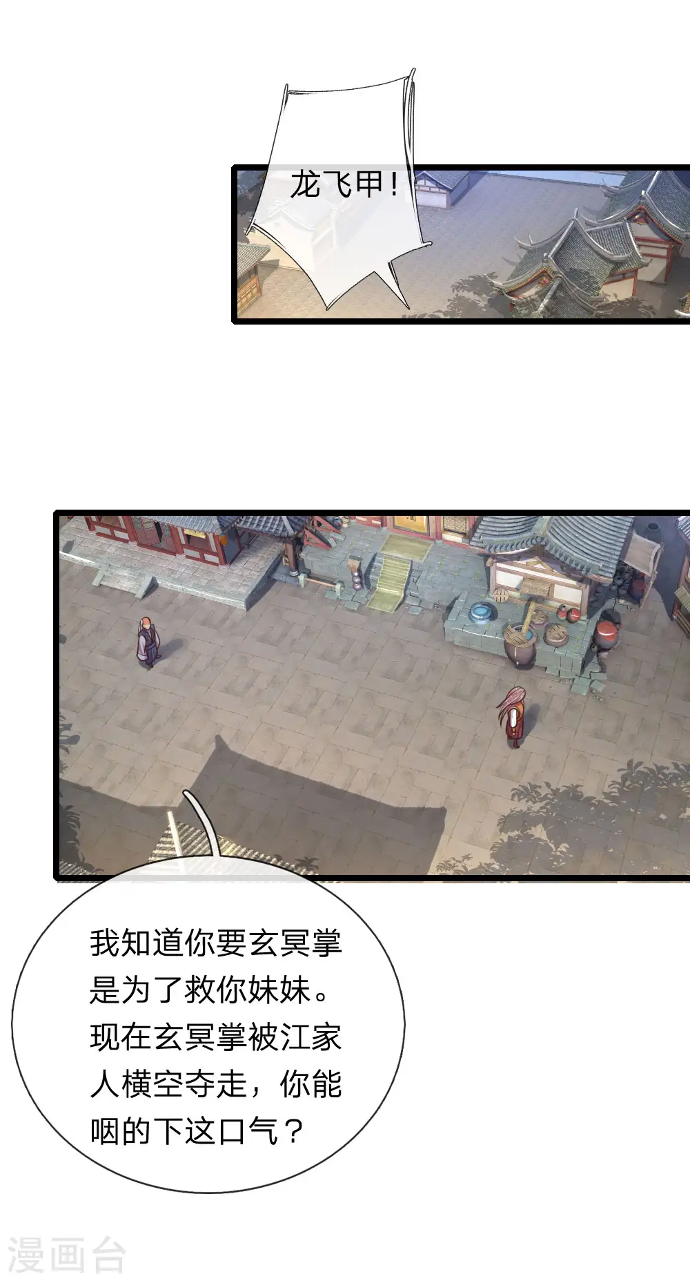 神武天尊厉云飞最终目的漫画,第90话 二人联手，截杀江川1图