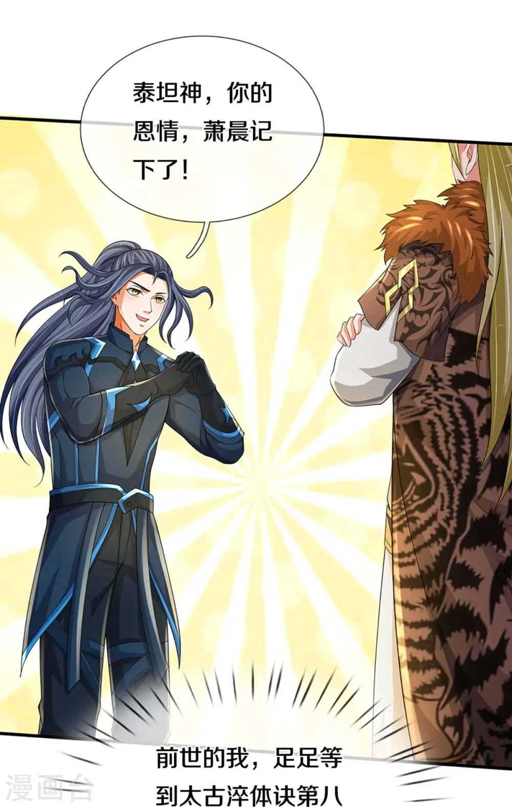神武天尊百度百科漫画,第471话 现在的他还需要我保护吗1图