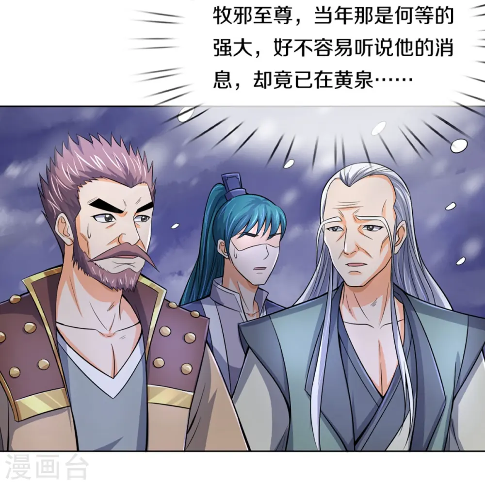 神武天尊厉云飞最终目的漫画,第423话 周家姑祖1图