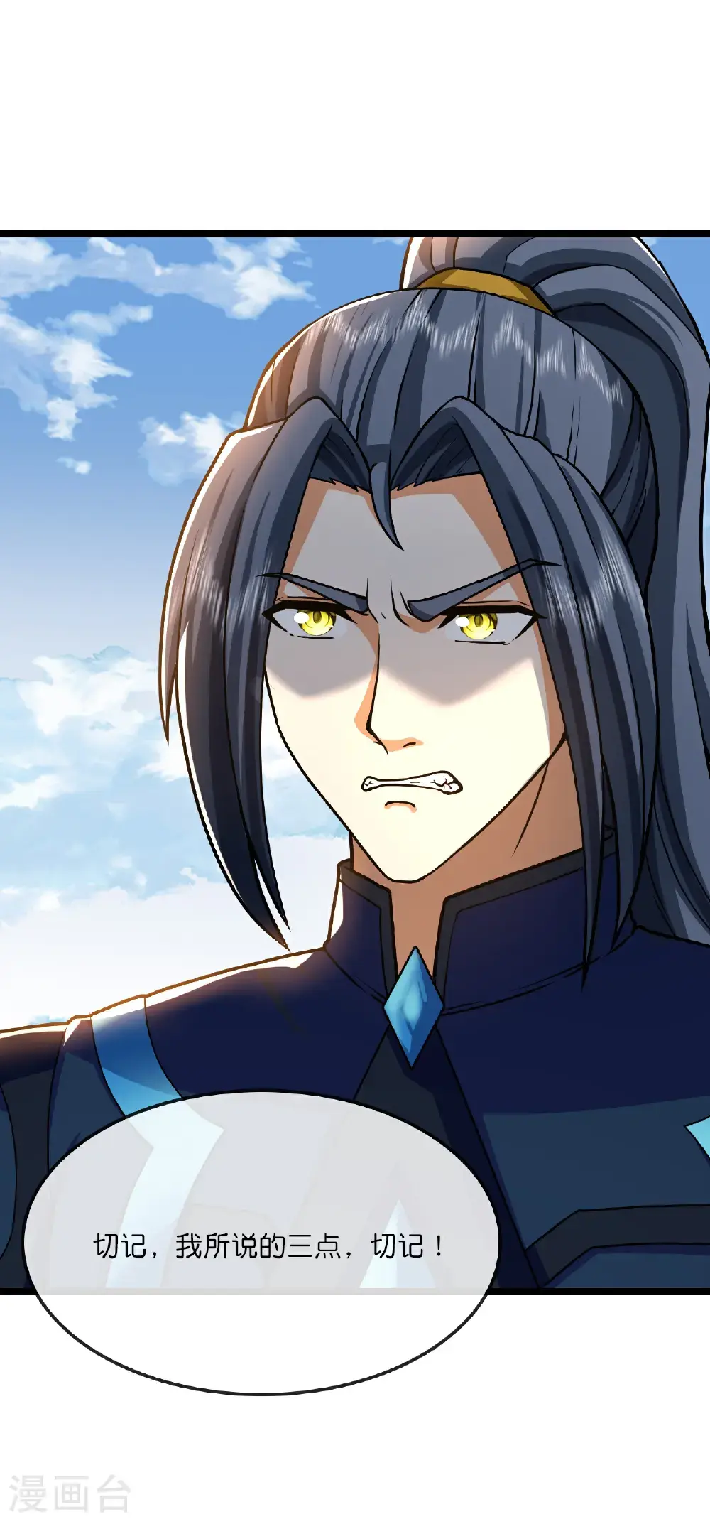 神武天尊百度百科漫画,第741话 破阵1图