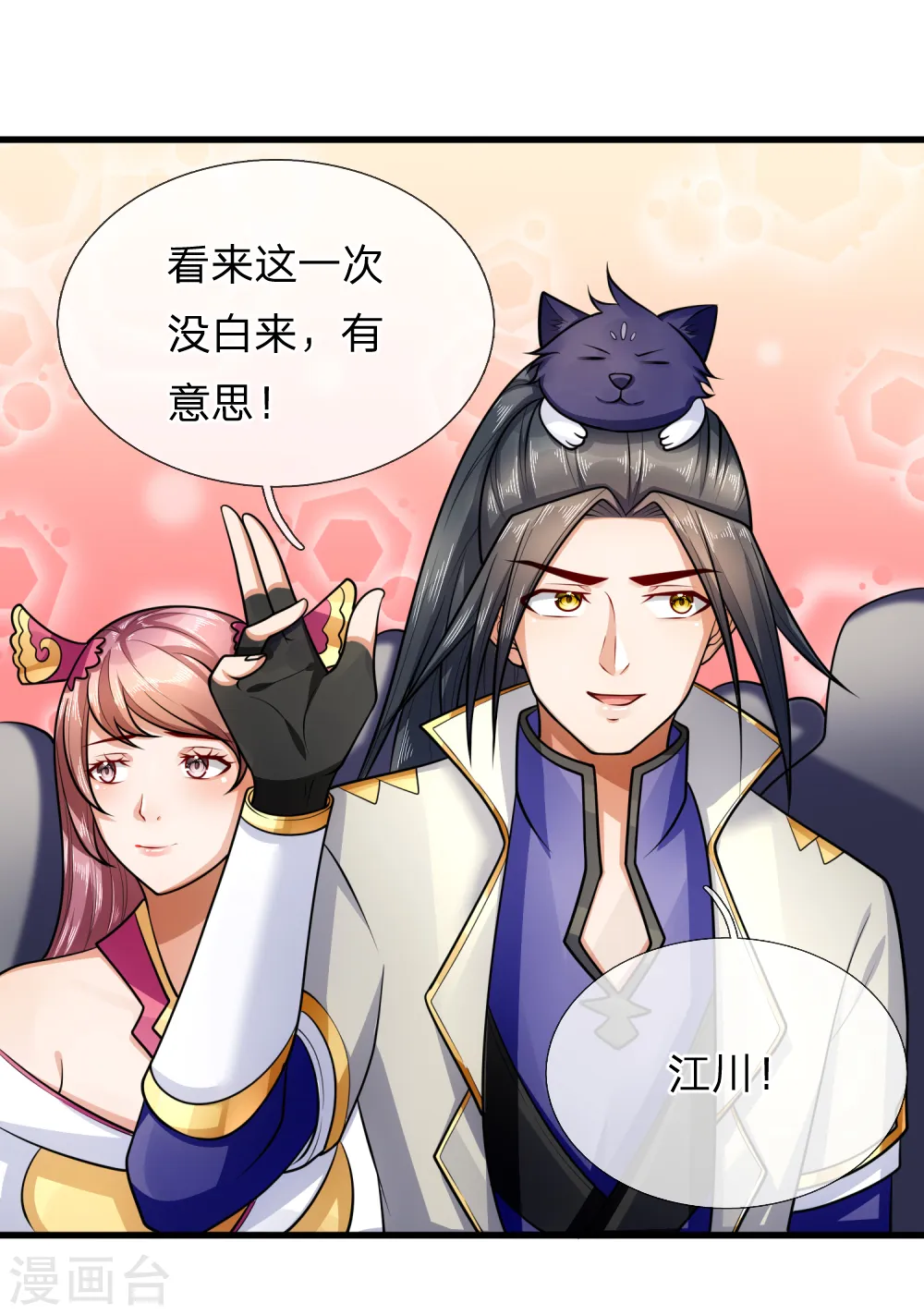 神武天尊101漫画,第217话 上界高手，大神转世？1图