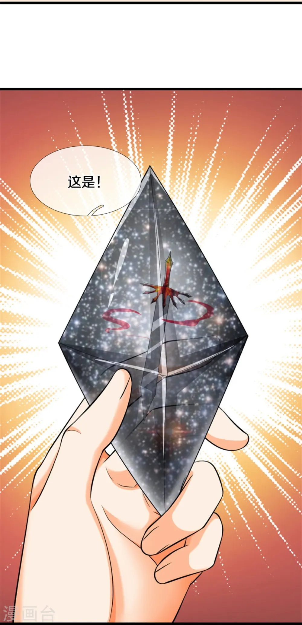 神武天尊101漫画,第485话 先天至尊命格2图