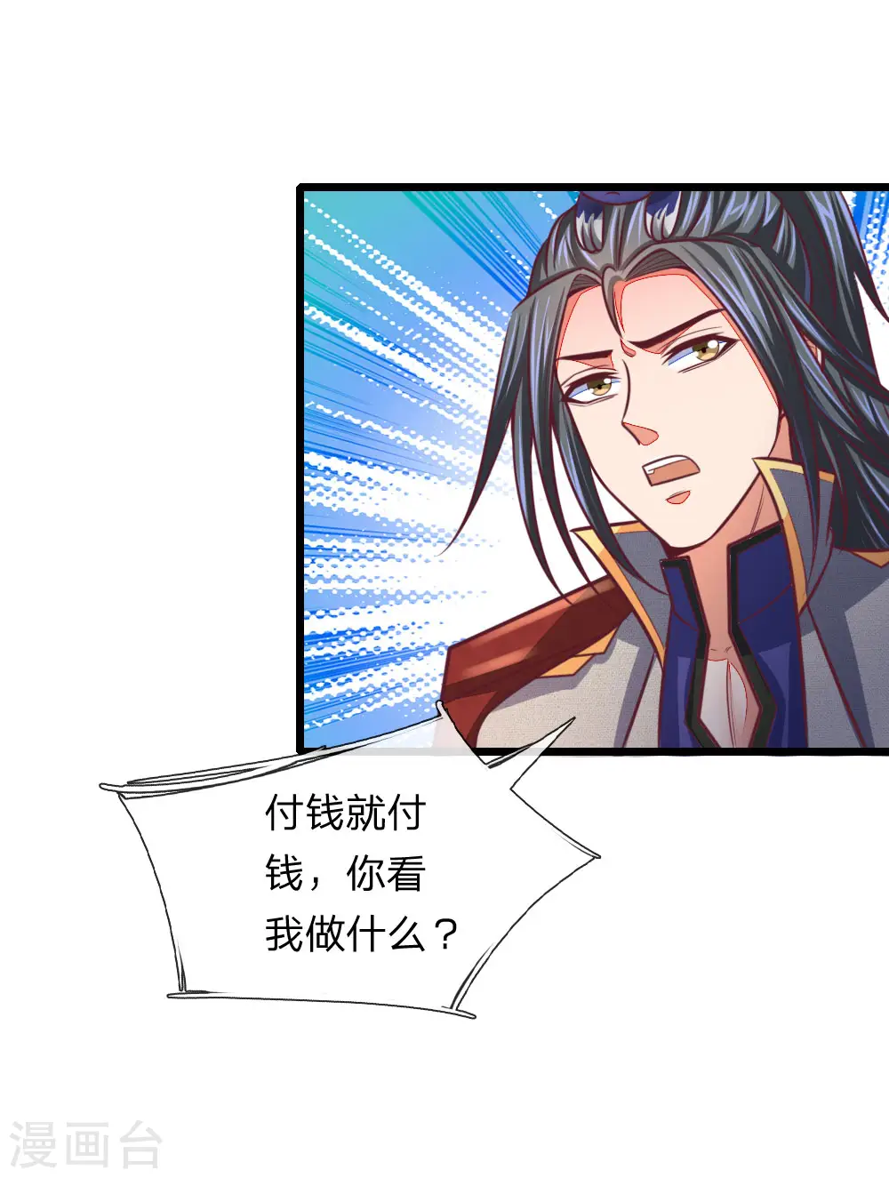 神武天尊百度百科漫画,第88话 要钱没有，武技一堆1图