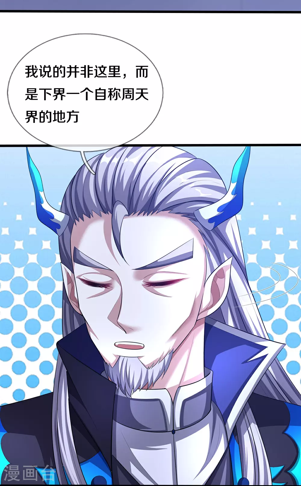 神武天尊101漫画,第641话 神虚大陆2图