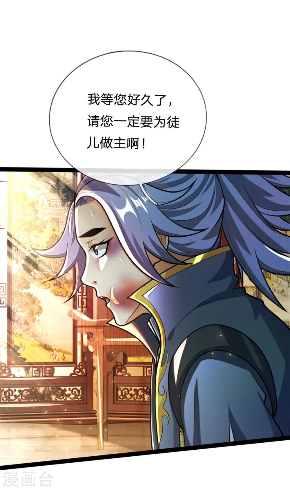 神武天尊101漫画,第155话 能言巧辩，蒙混过关2图