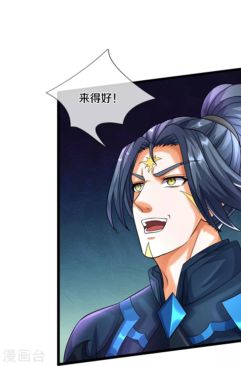 神武天尊101漫画,第614话 鸿蒙剑意2图