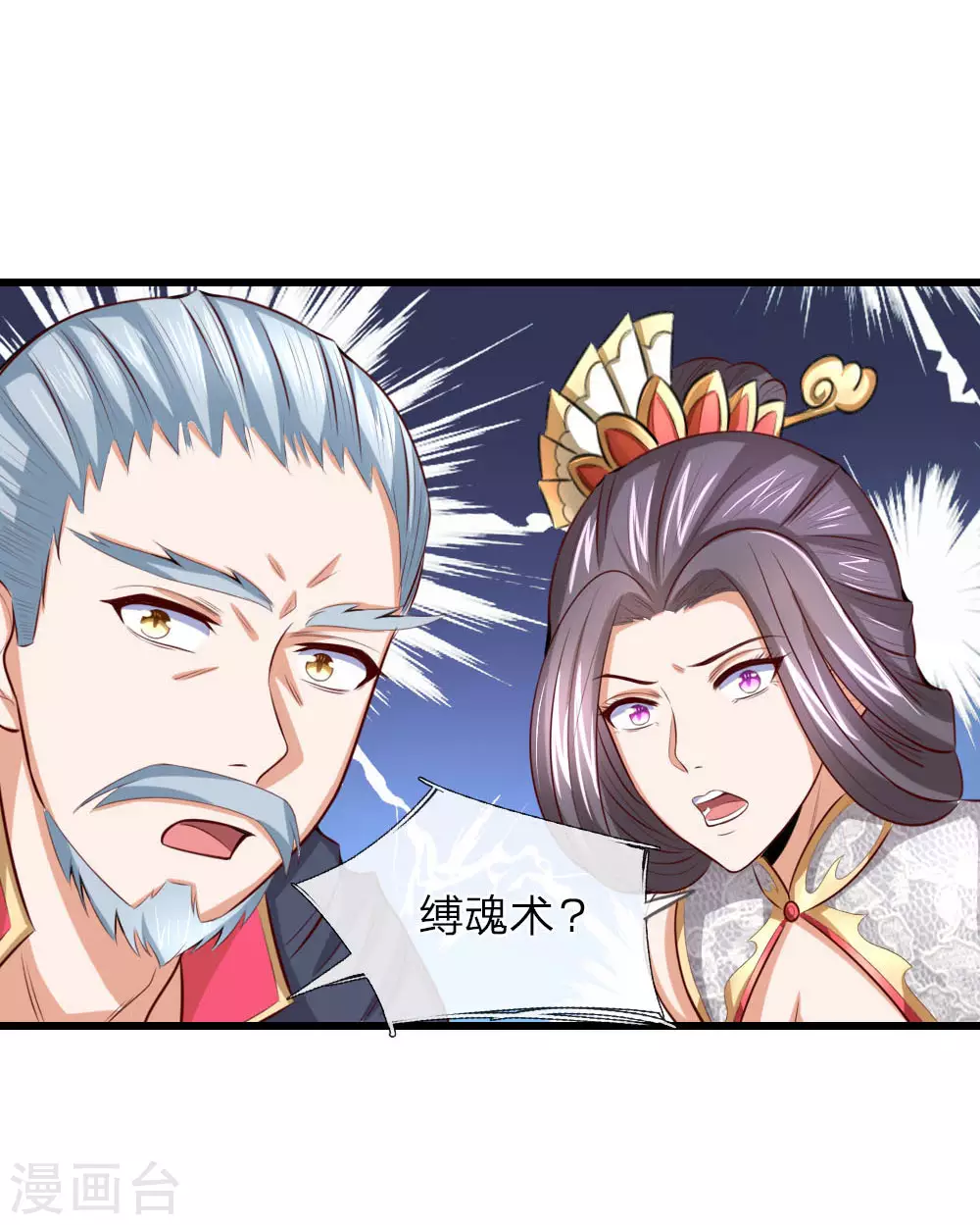 神武天尊101漫画,第8话2图