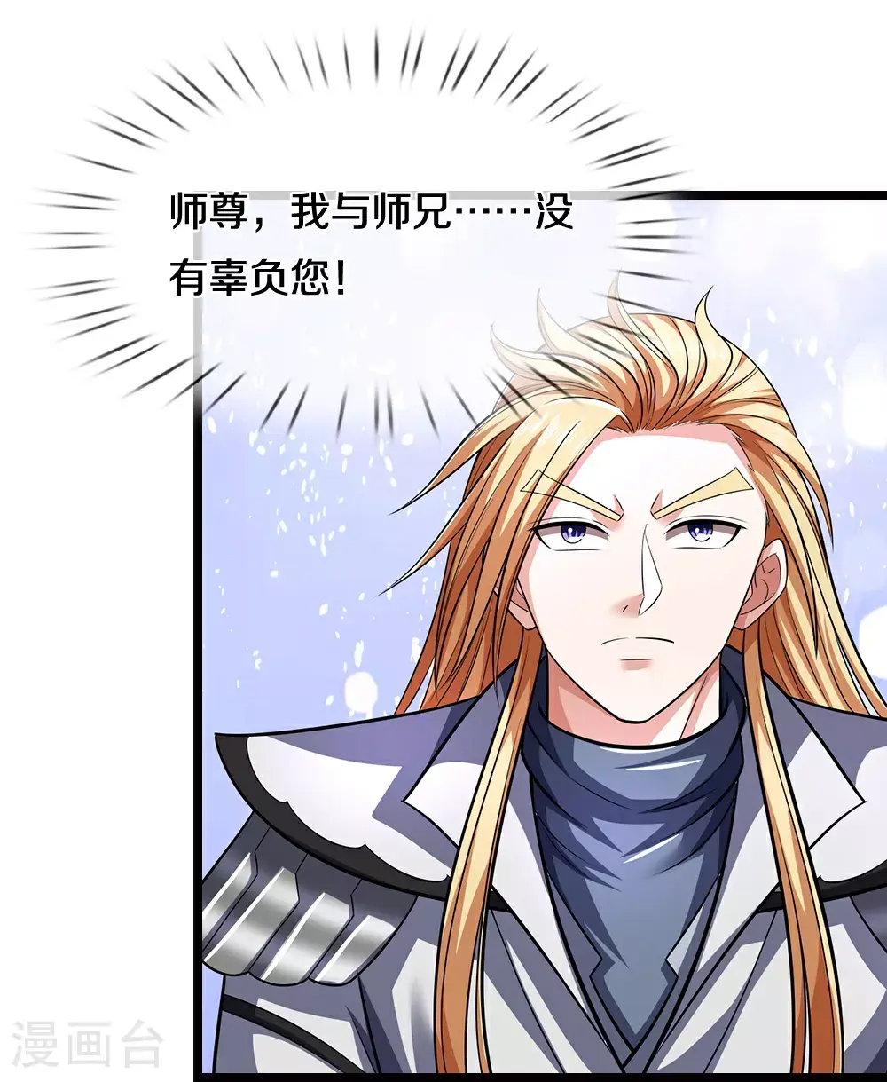 神武天尊百度百科漫画,第695话 新的征程2图