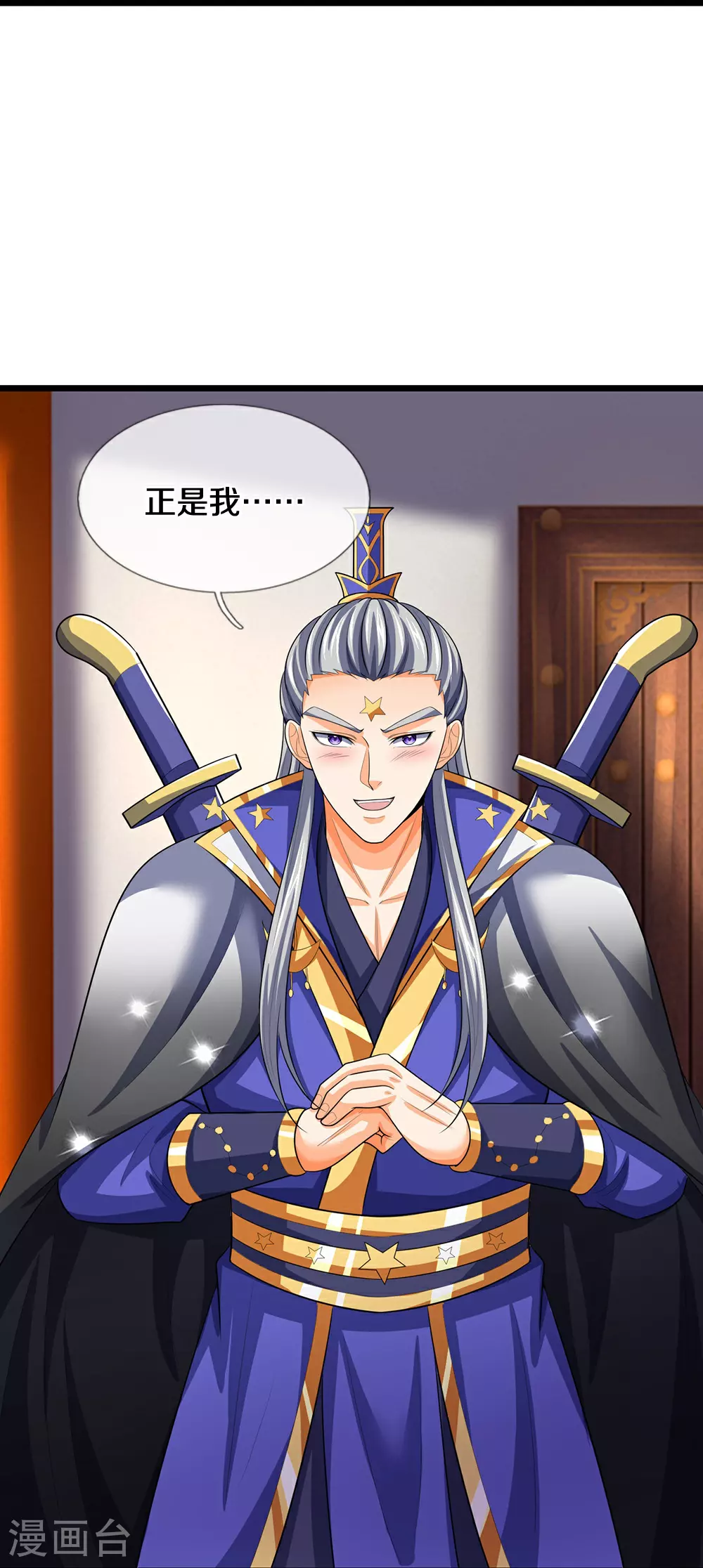 神武天尊101漫画,第621话 你家很好我的了2图