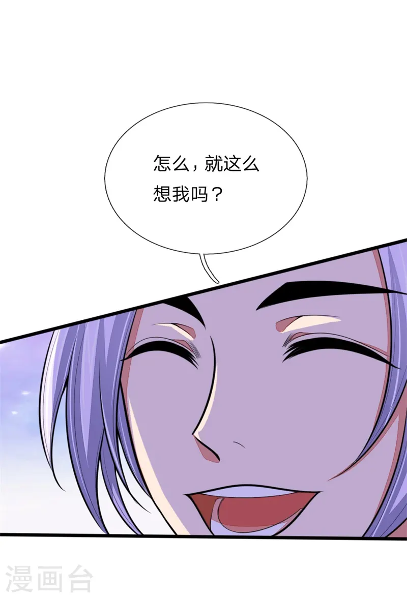 神武天尊厉云飞最终目的漫画,第127话 三弟突临，胆战心惊1图
