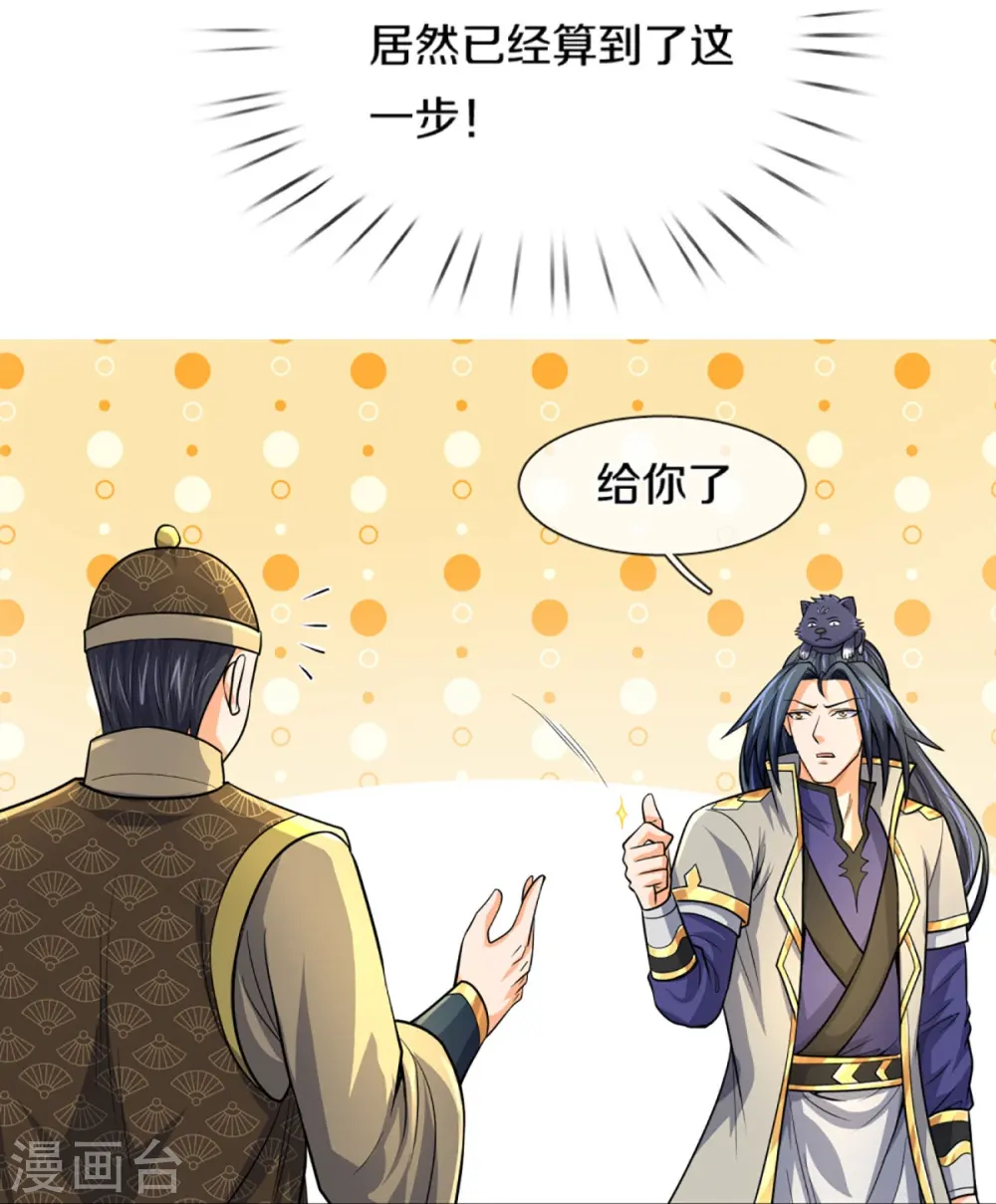 神武天尊101漫画,第474话 该来的还是要来2图