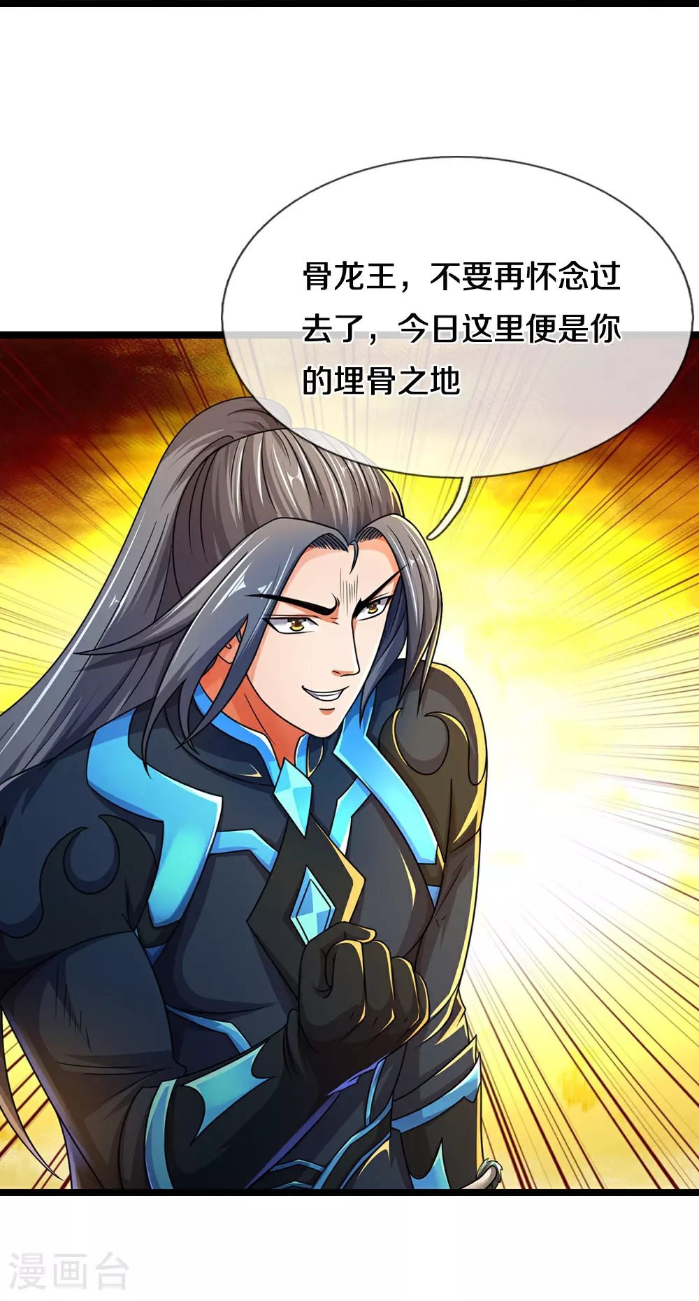 神武天尊厉云飞最终目的漫画,第684话 骨龙巢穴2图