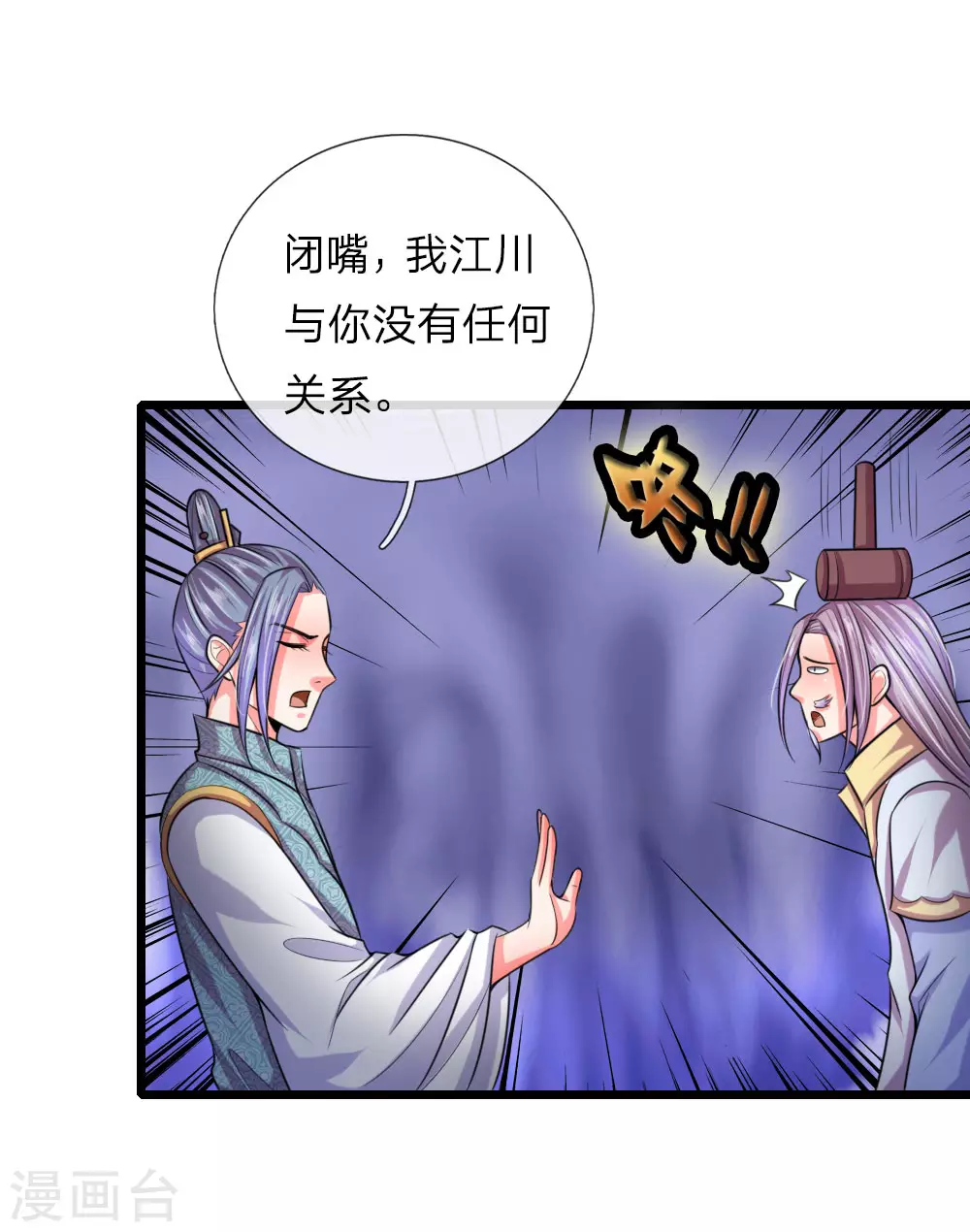 神武天尊101漫画,第39话1图