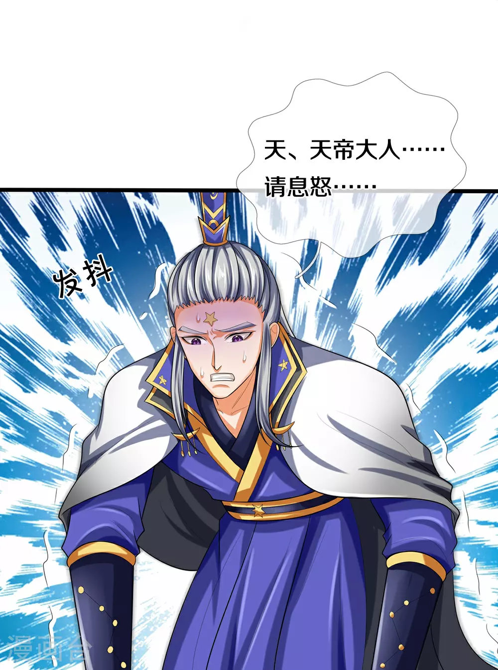 神武天尊百度百科漫画,第595话 抓紧修炼1图