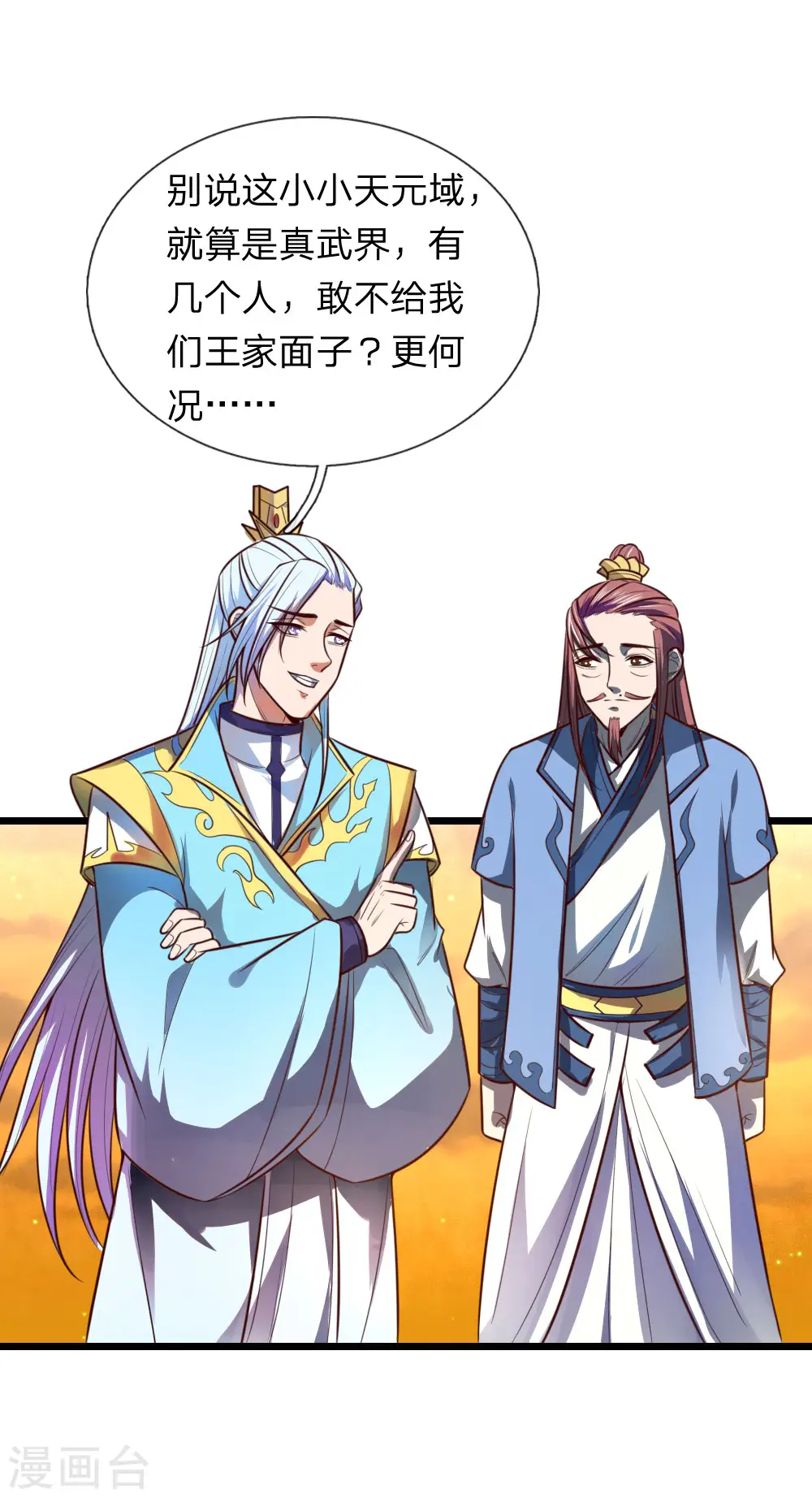 神武天尊101漫画,第117话 王家工匠，招摇过市1图