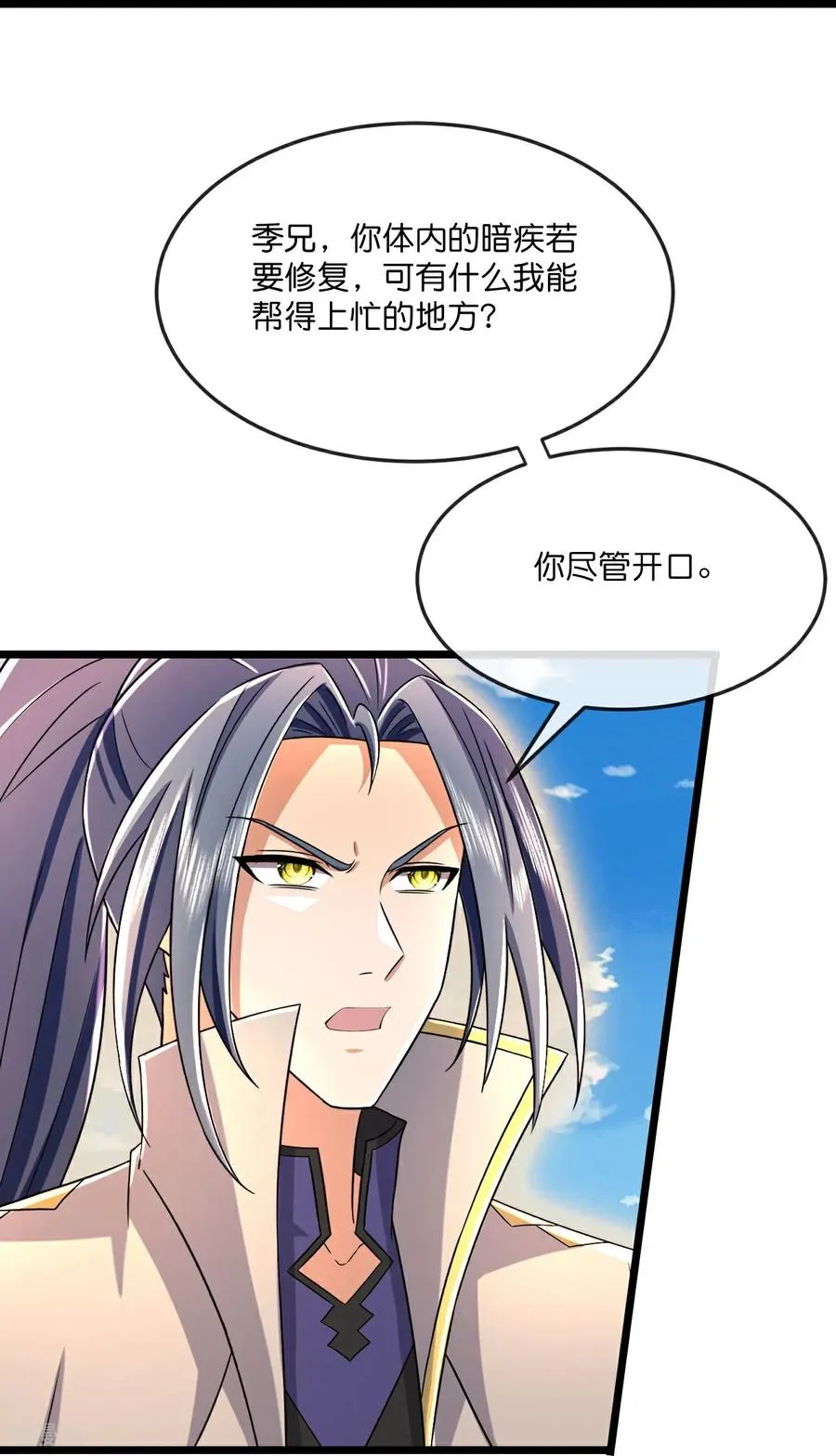 神武天尊百度百科漫画,第803话 动身前往天昼大陆2图