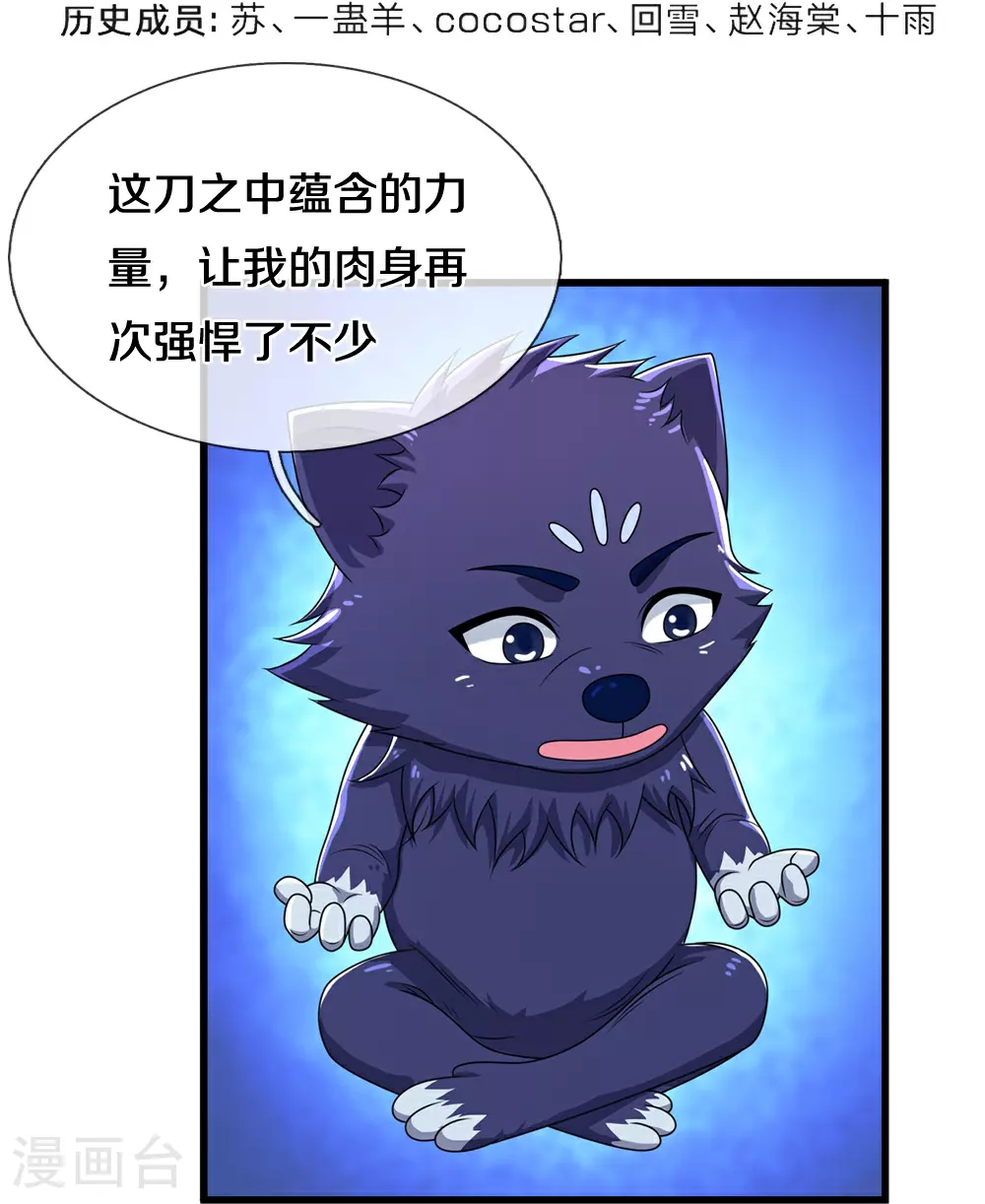 神武天尊101漫画,第606话 突破前的征兆2图