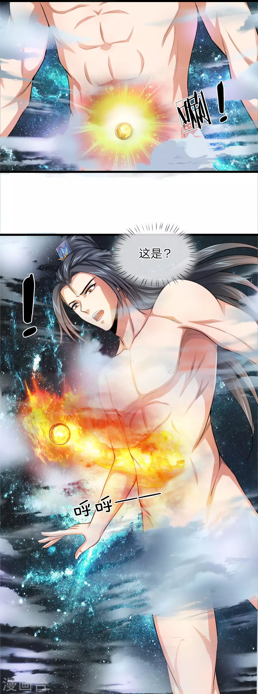 神武天尊101漫画,第1话1图