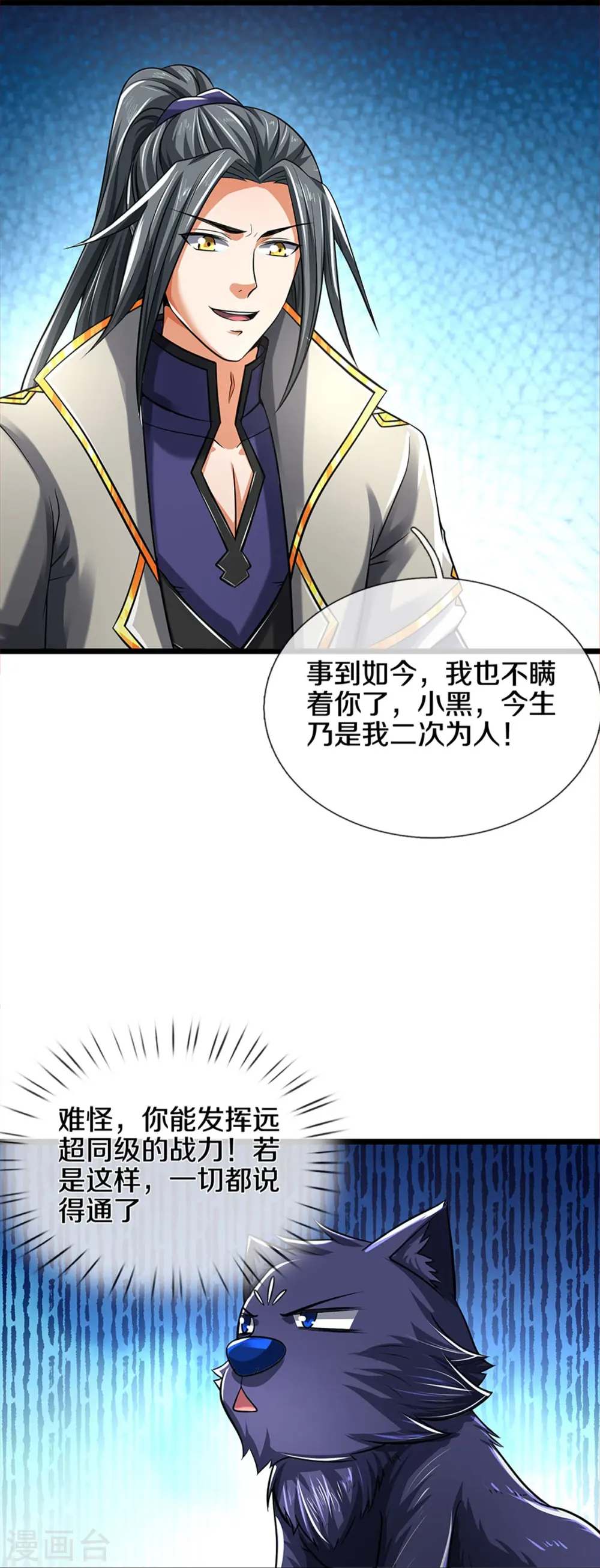 神武天尊厉云飞最终目的漫画,第359话 域外，开启挑战的第一步2图