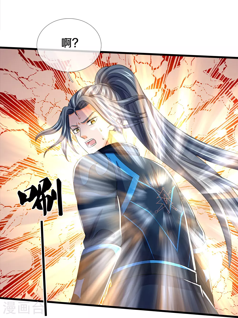 神武天尊101漫画,第584话 神阳烈日1图