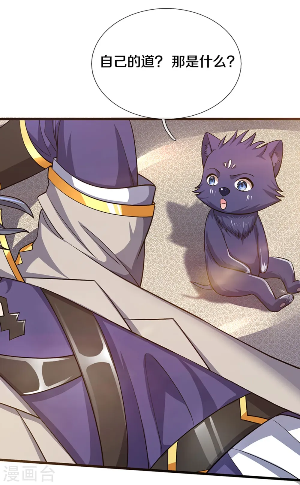 神武天尊101漫画,第472话 属于自己的道2图