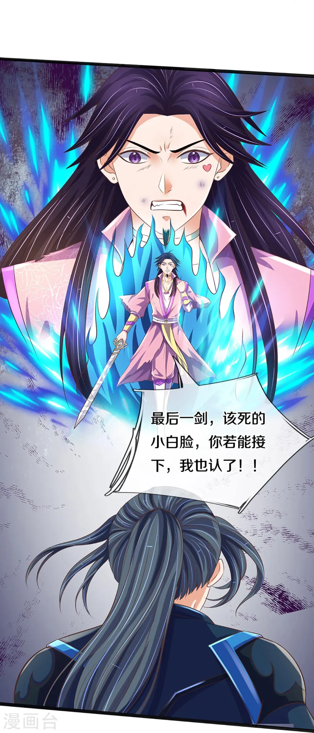 神武天尊101漫画,第403话 天荒第五拳2图