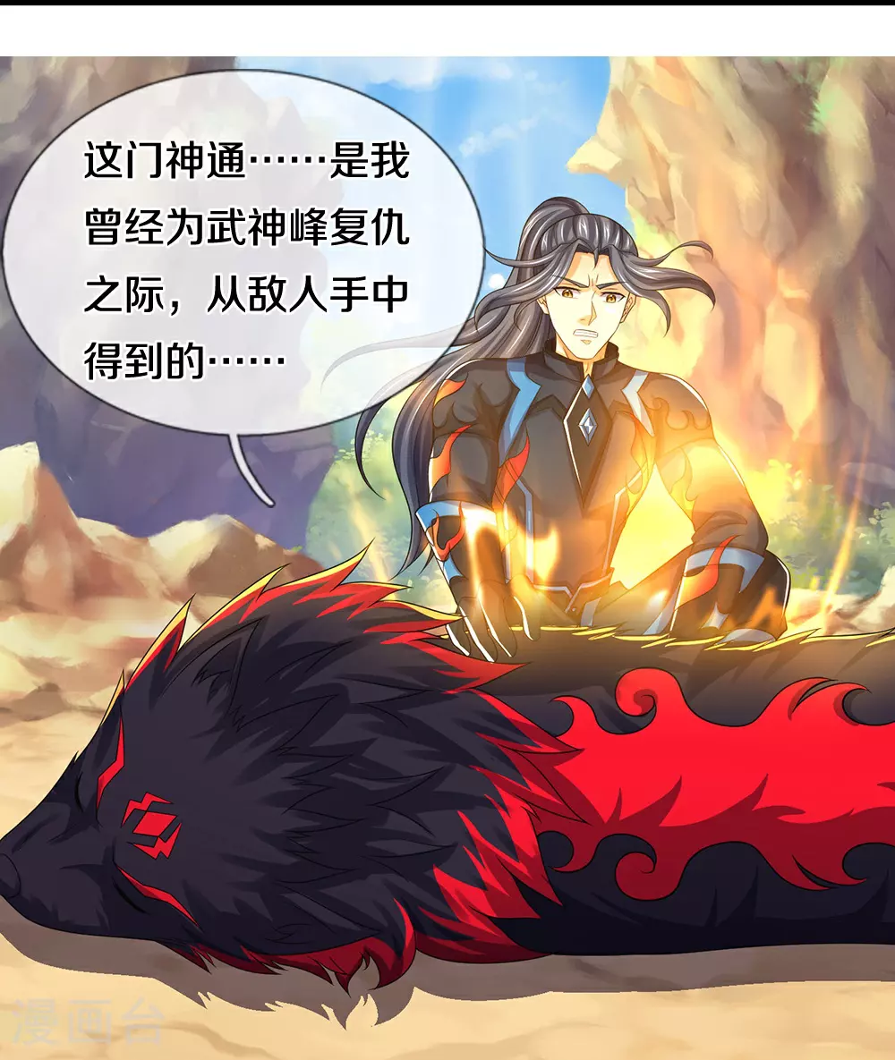 神武天尊百度百科漫画,第619话 以命相报2图