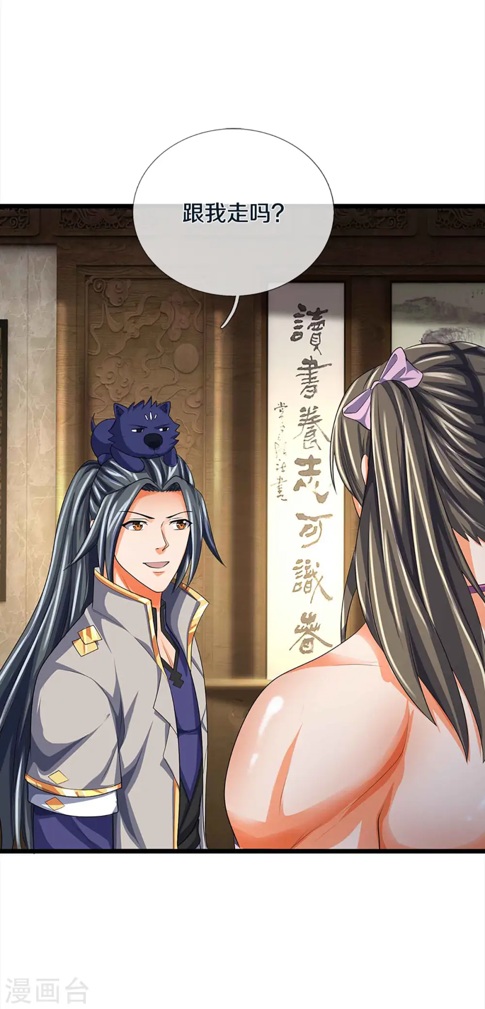 神武天尊101漫画,第343话 跟我走2图
