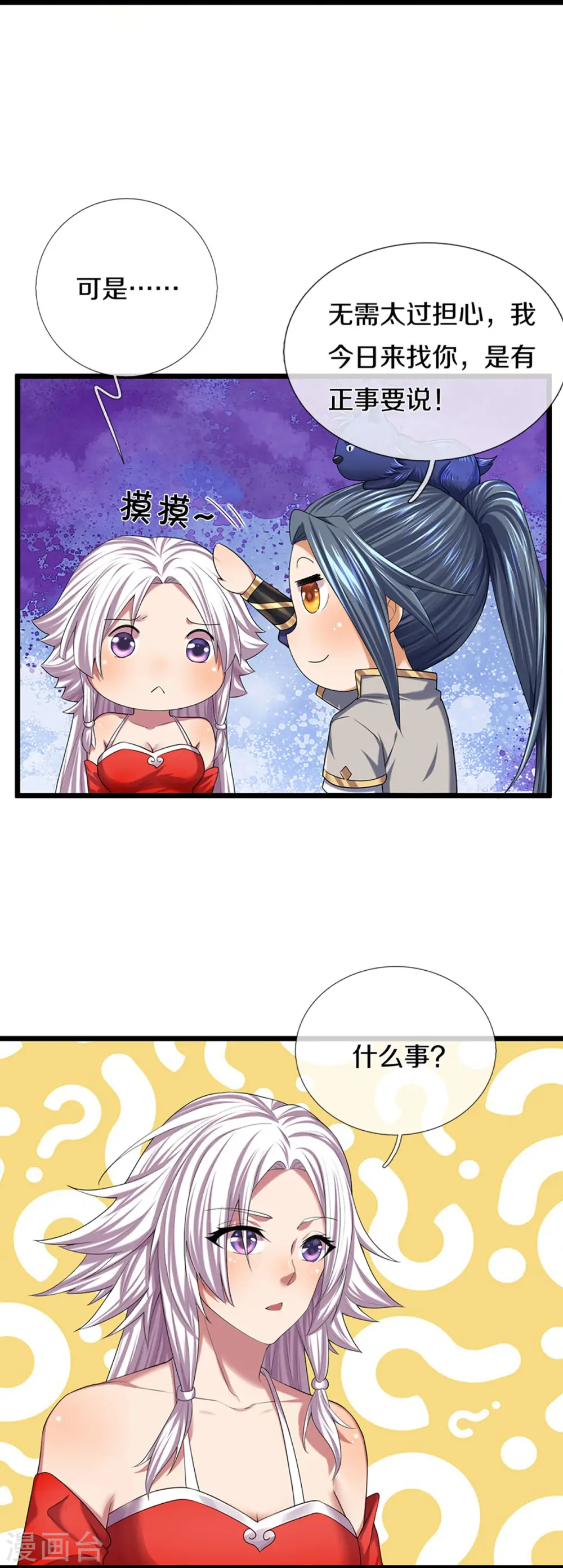 神武天尊101漫画,第397话 你就从了吧！2图