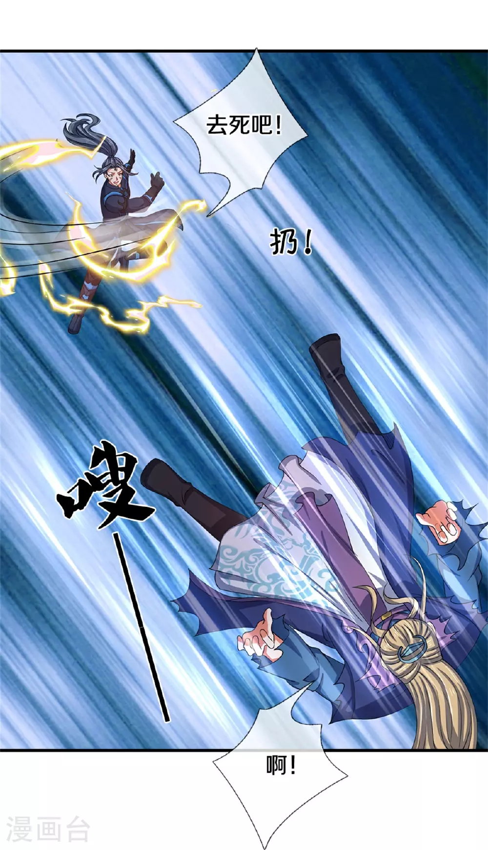 神武天尊101漫画,第573话 多坚持一会儿2图