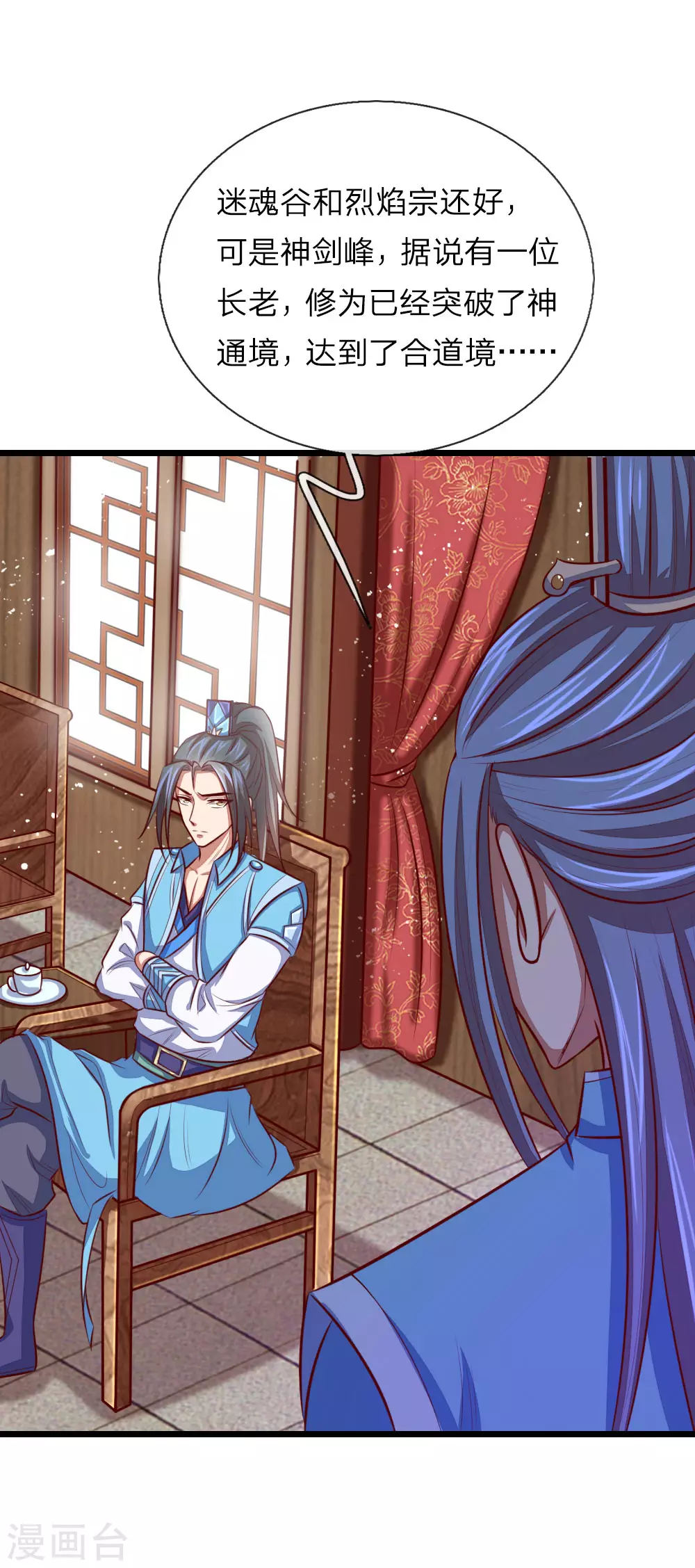 神武天尊101漫画,第20话1图