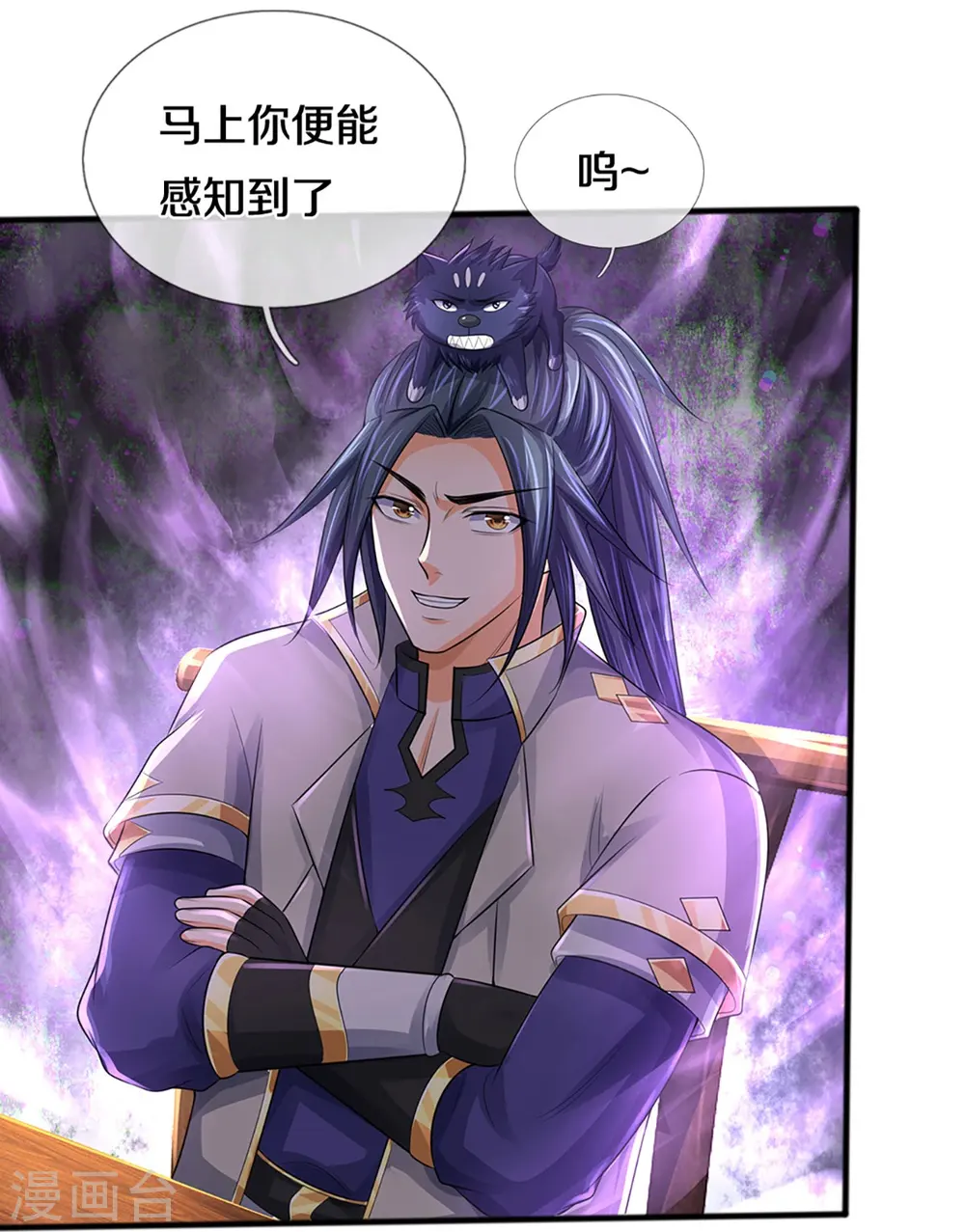神武天尊101漫画,第379话 你们的麻烦来了2图
