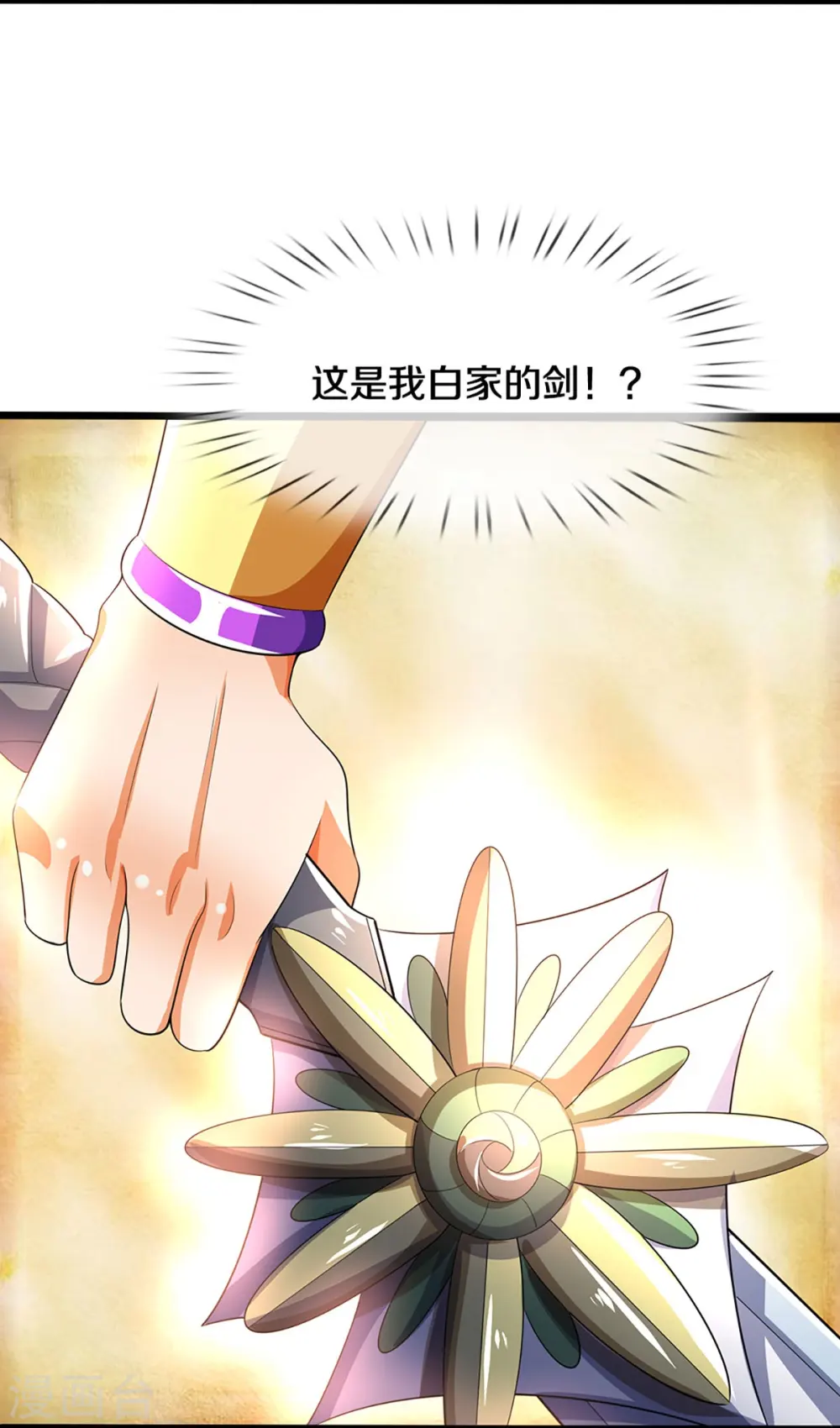 神武天尊101漫画,第408话 背叛白家者——死2图