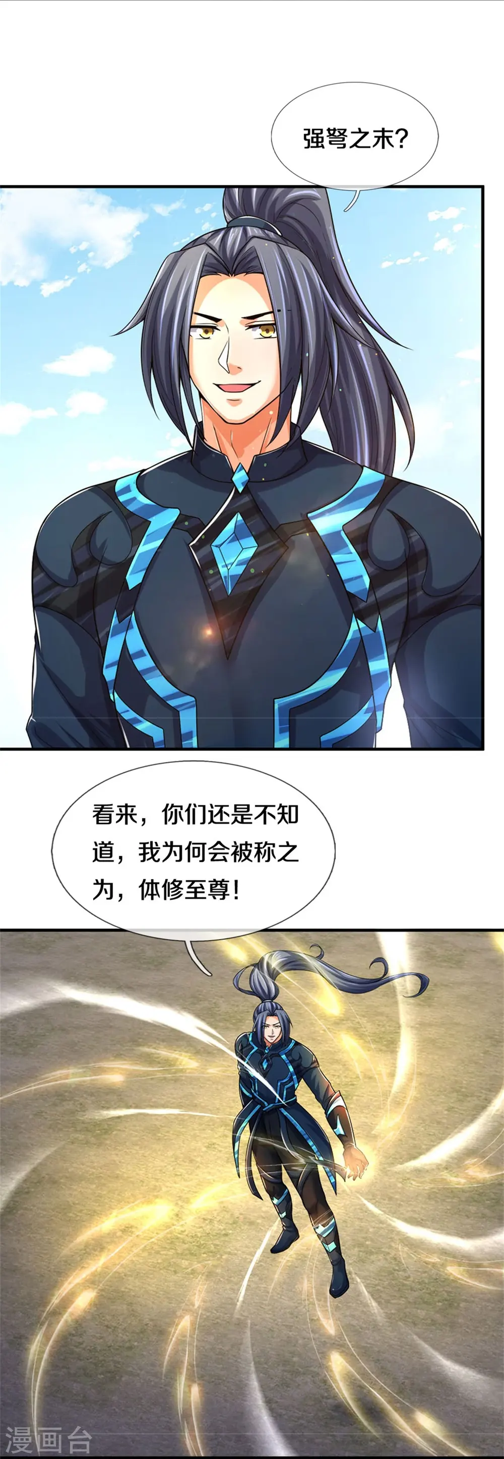 神武天尊百度百科漫画,第513话 现在，该我了！1图