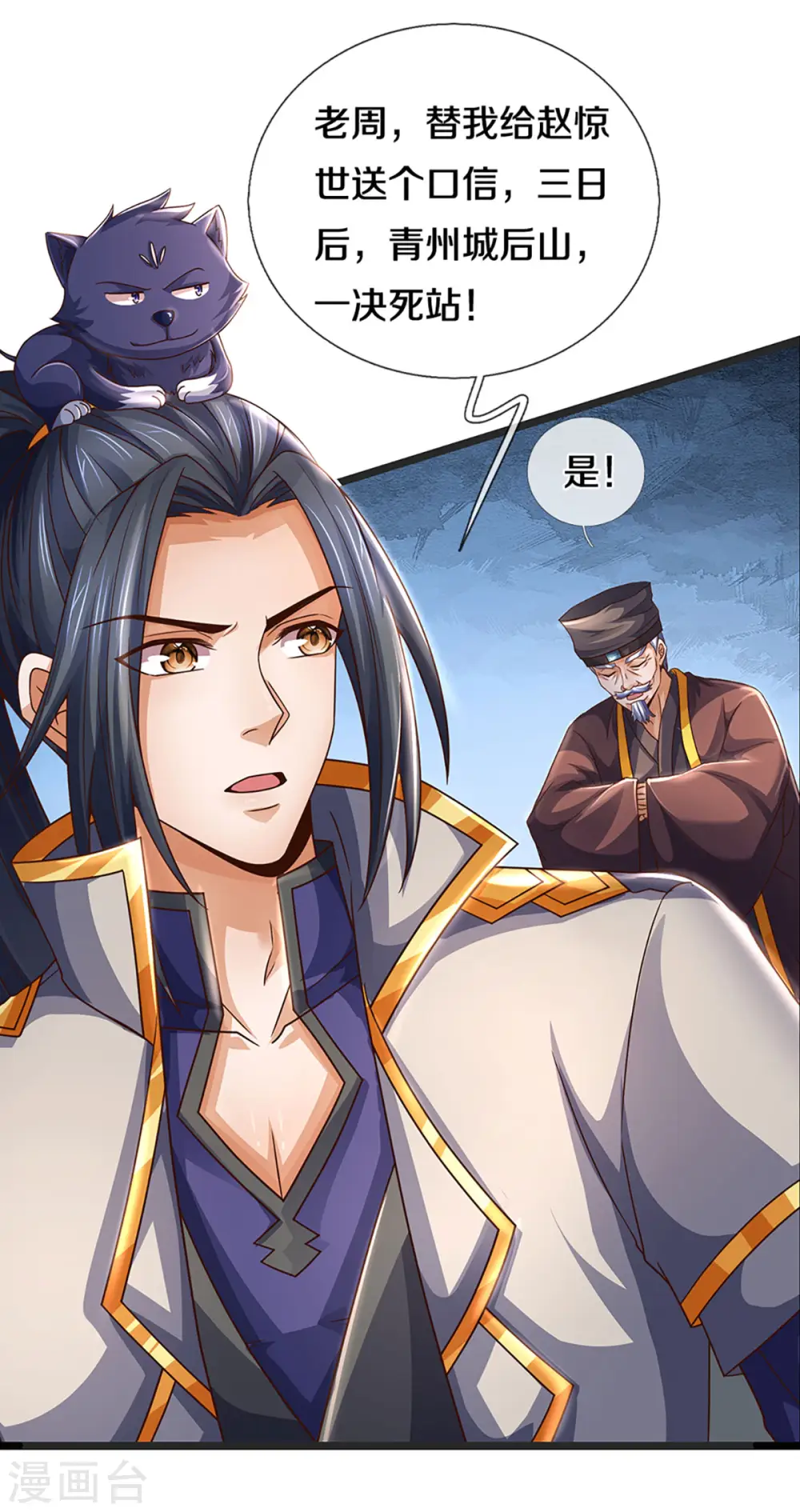 神武天尊101漫画,第300话 小黑的来历之谜2图
