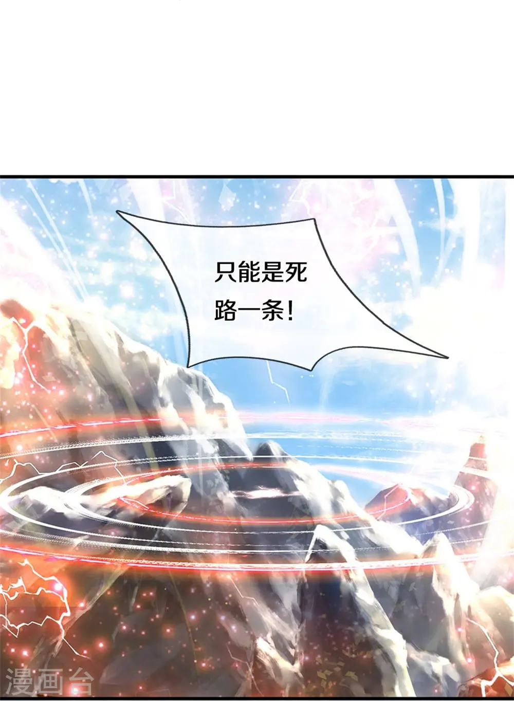 神武天尊厉云飞最终目的漫画,第544话 世上没有无辜之人2图