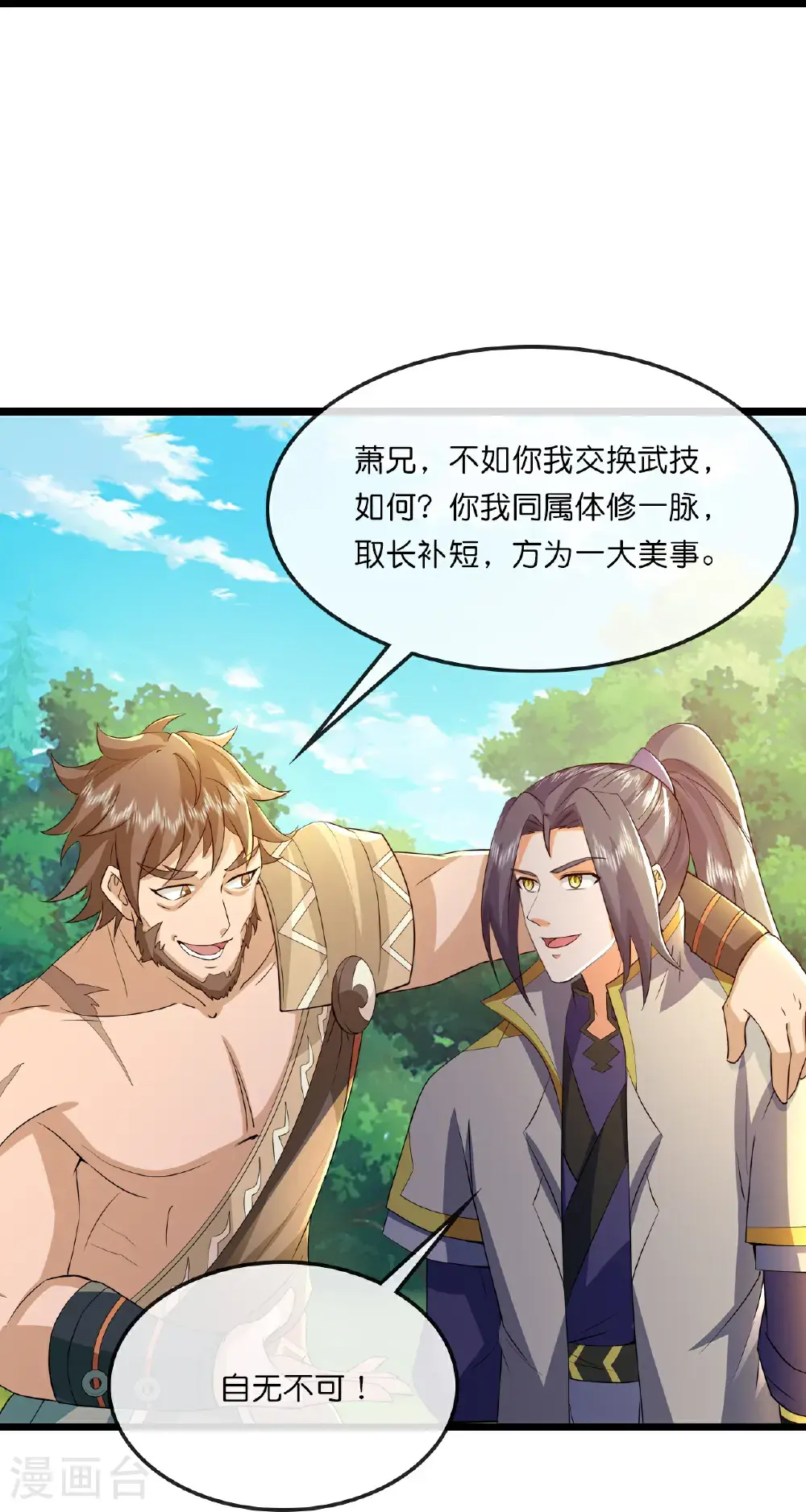 神武天尊厉云飞最终目的漫画,第729话 燕兄，承让了1图