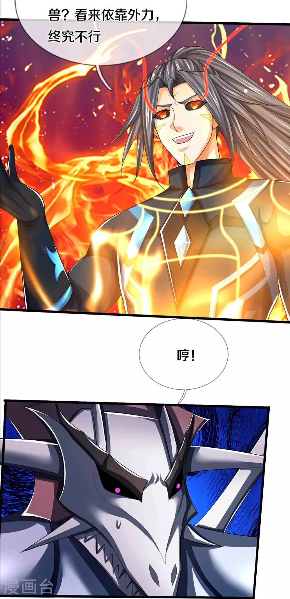 神武天尊101漫画,第665话 外物不及己身2图