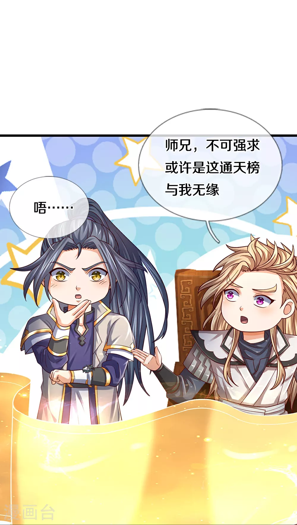 神武天尊101漫画,第646话 弹出通天榜2图