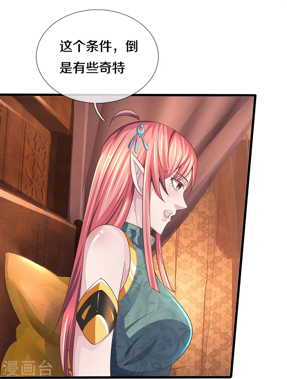 神武天尊101漫画,第459话 姐姐看不上你？2图