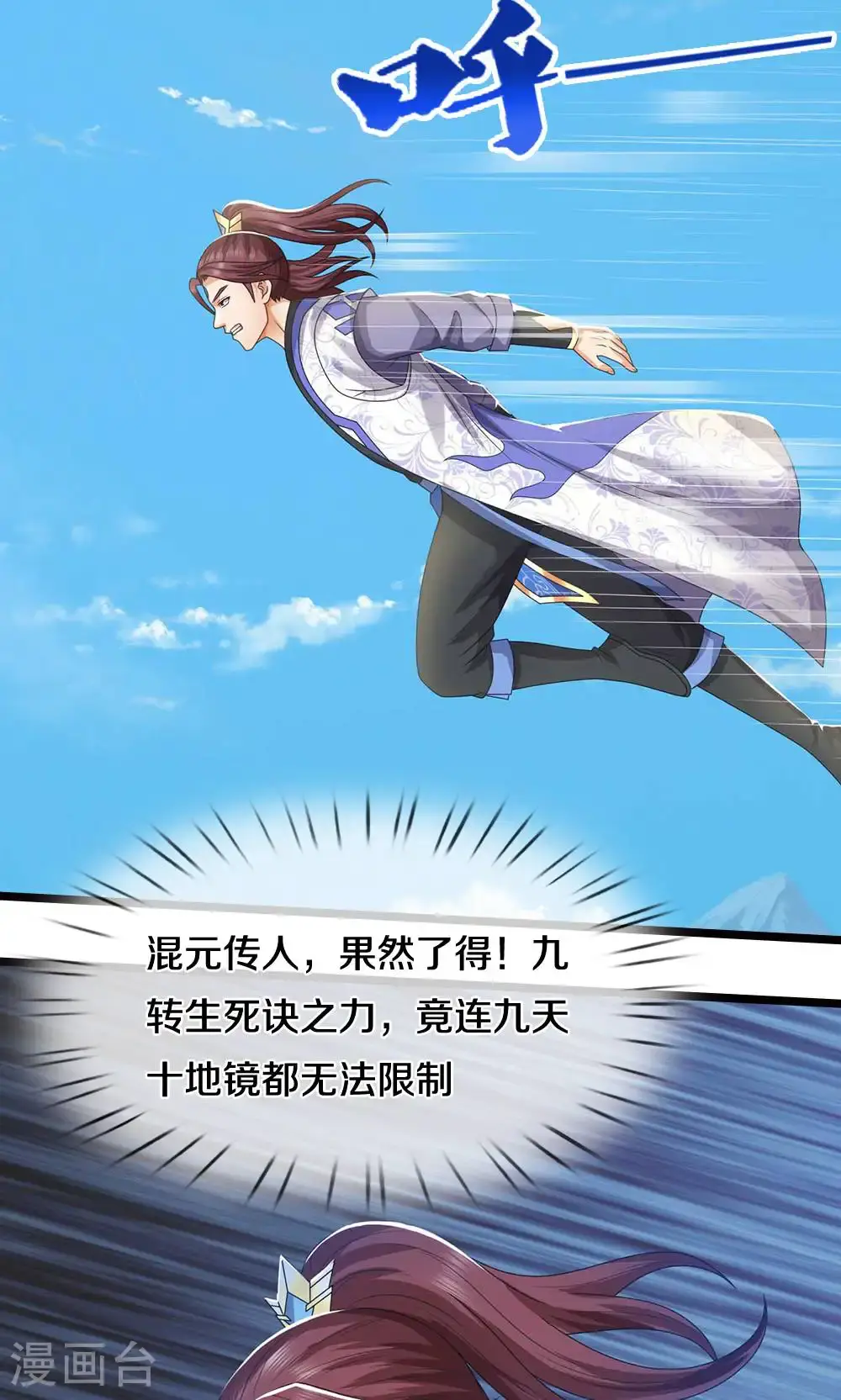 神武天尊101漫画,第722话 九转生死诀1图