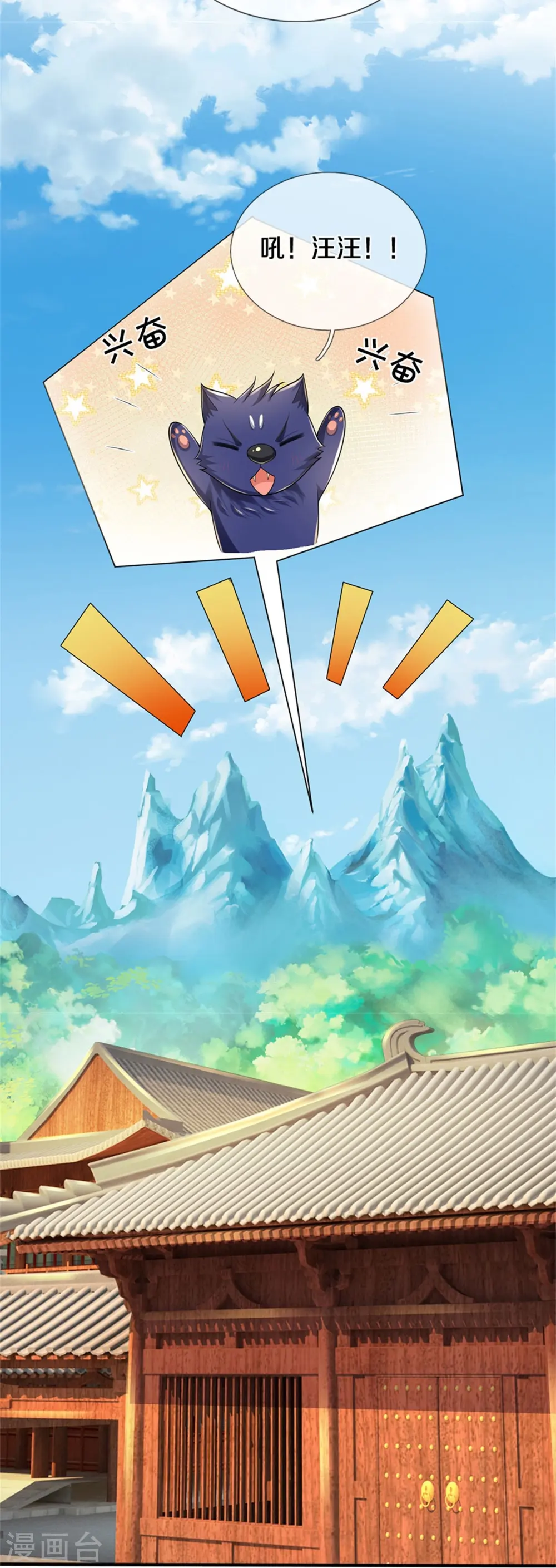 神武天尊101漫画,第534话 上梁不正下梁歪1图