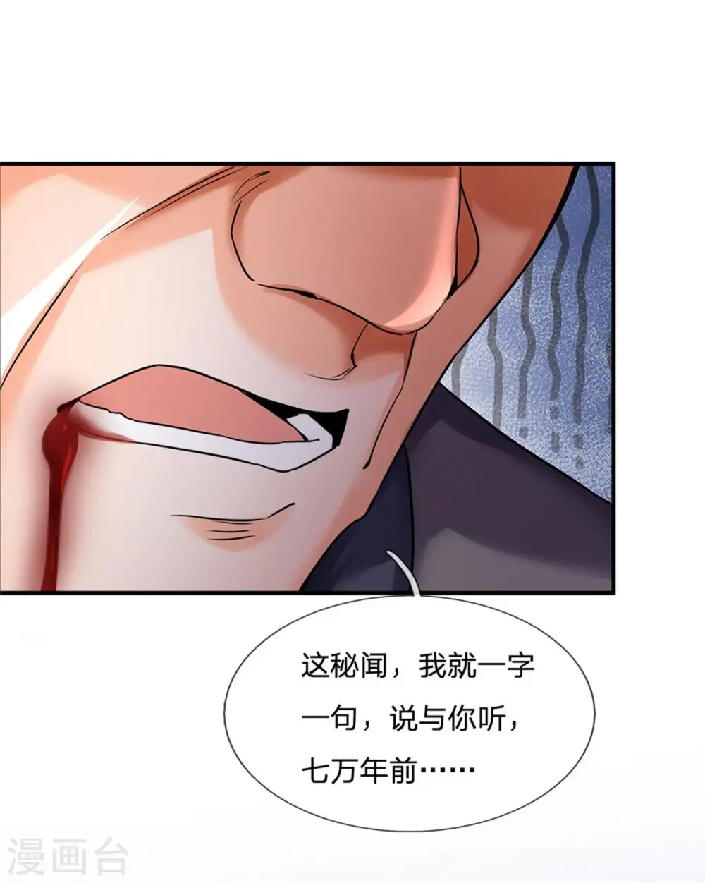 神武天尊厉云飞最终目的漫画,第259话 域外秘闻2图