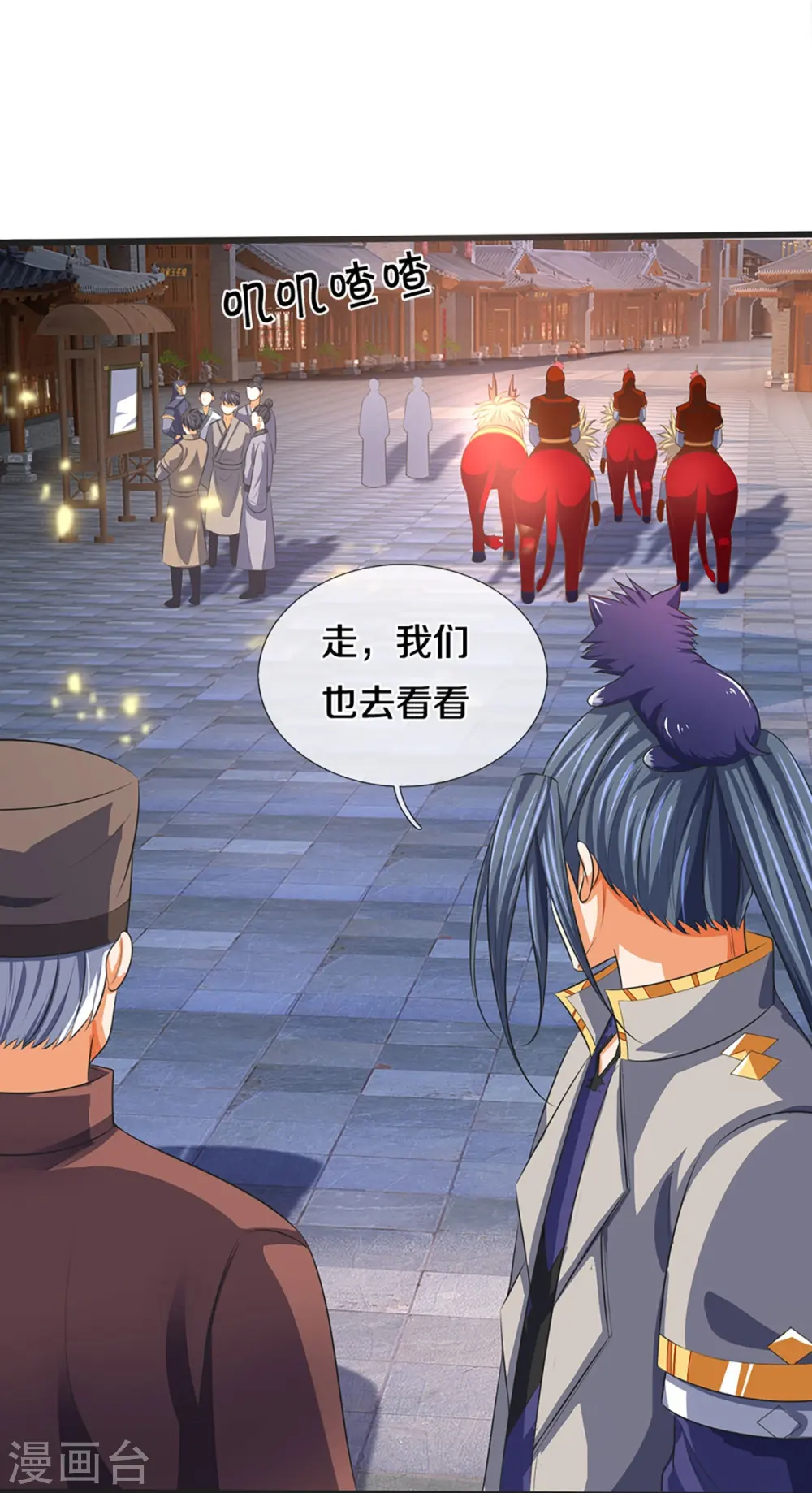 神武天尊101漫画,第372话 祸乱四起，紧急征兵1图