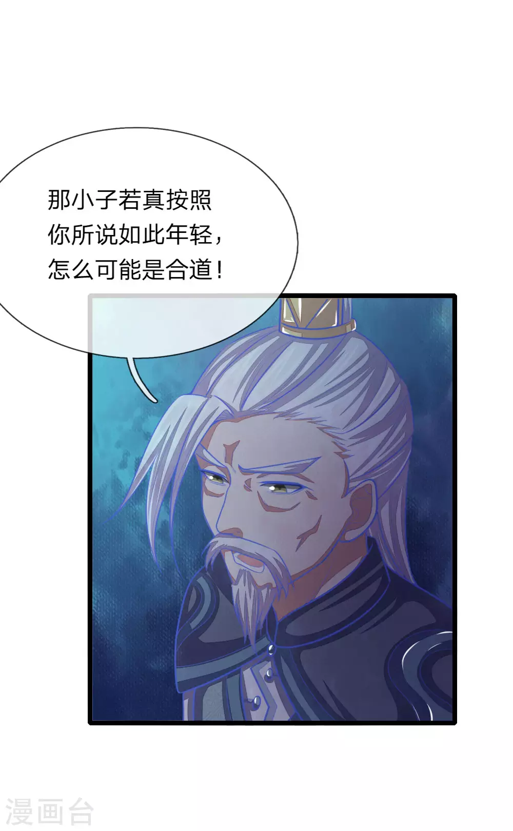 神武天尊厉云飞最终目的漫画,第42话2图