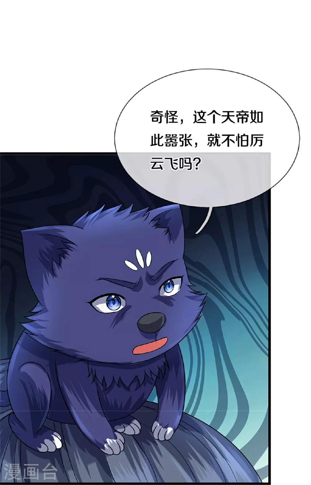 神武天尊101漫画,第566话 凶多吉少2图