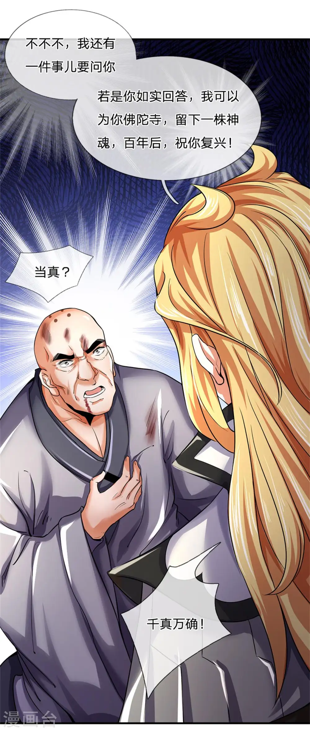 神武天尊厉云飞最终目的漫画,第259话 域外秘闻1图